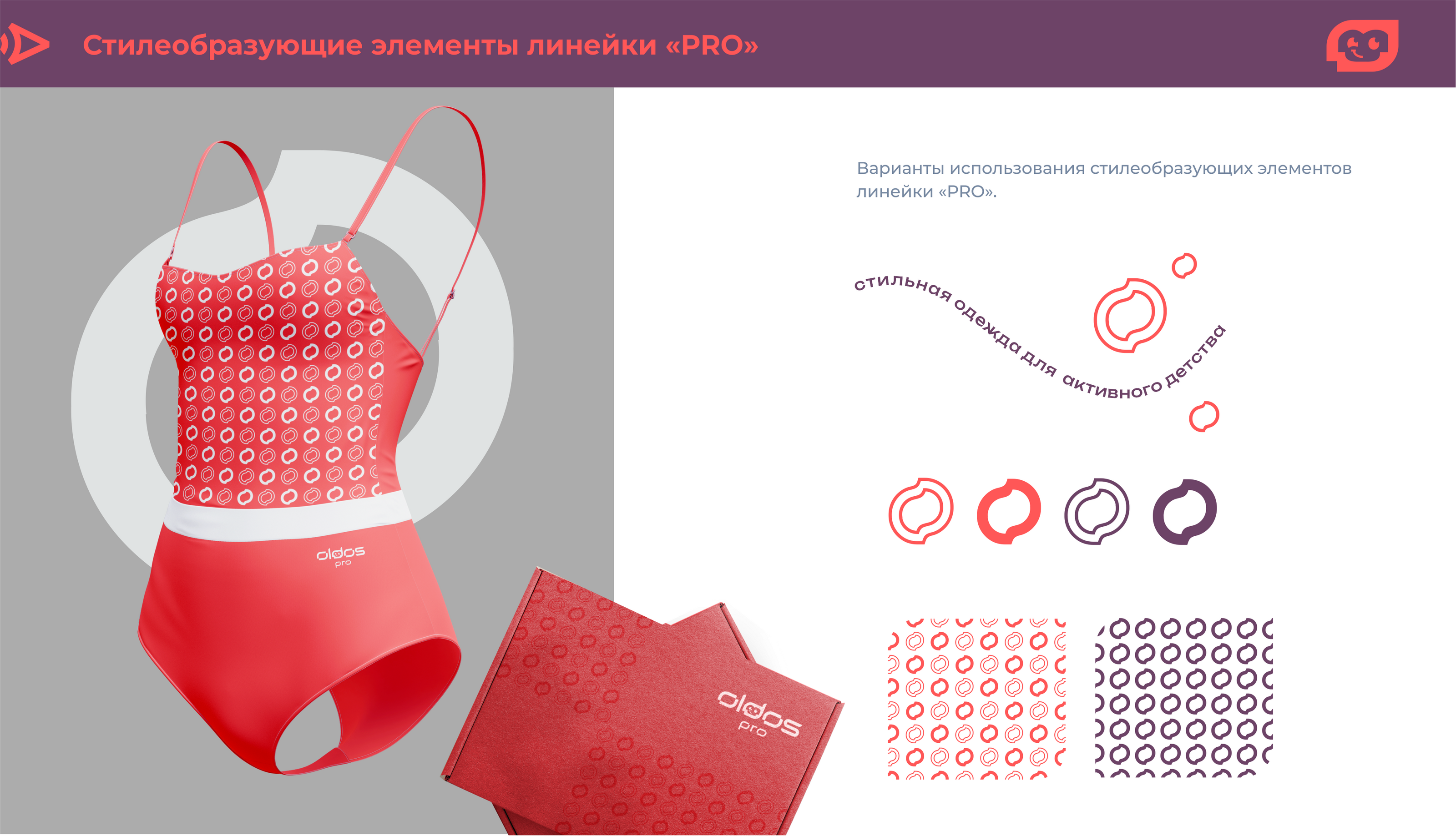 Бренд детской одежды "OLDOS"| Branding — Изображение №16 — Брендинг на Dprofile