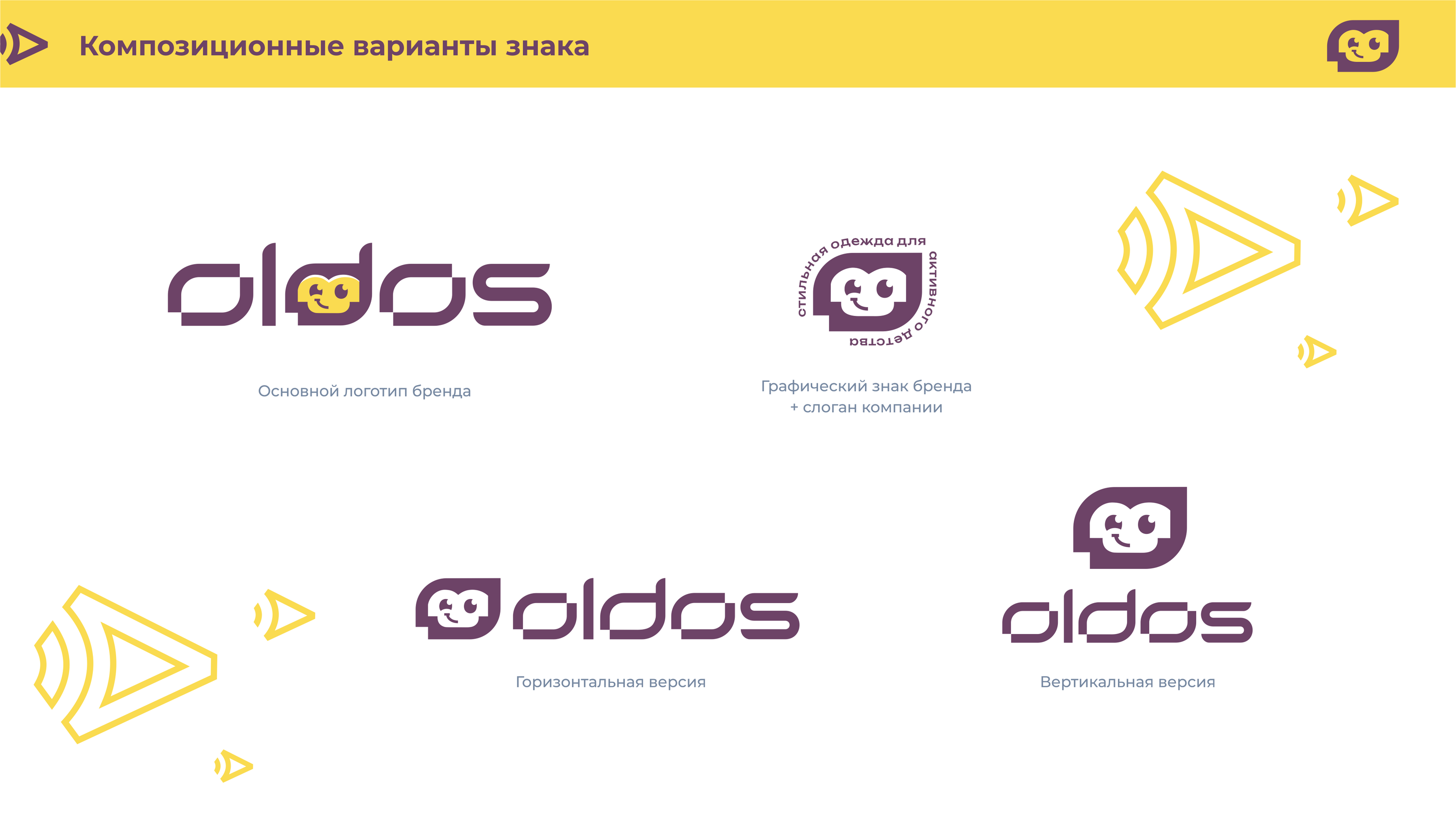 Бренд детской одежды "OLDOS"| Branding — Изображение №4 — Брендинг на Dprofile