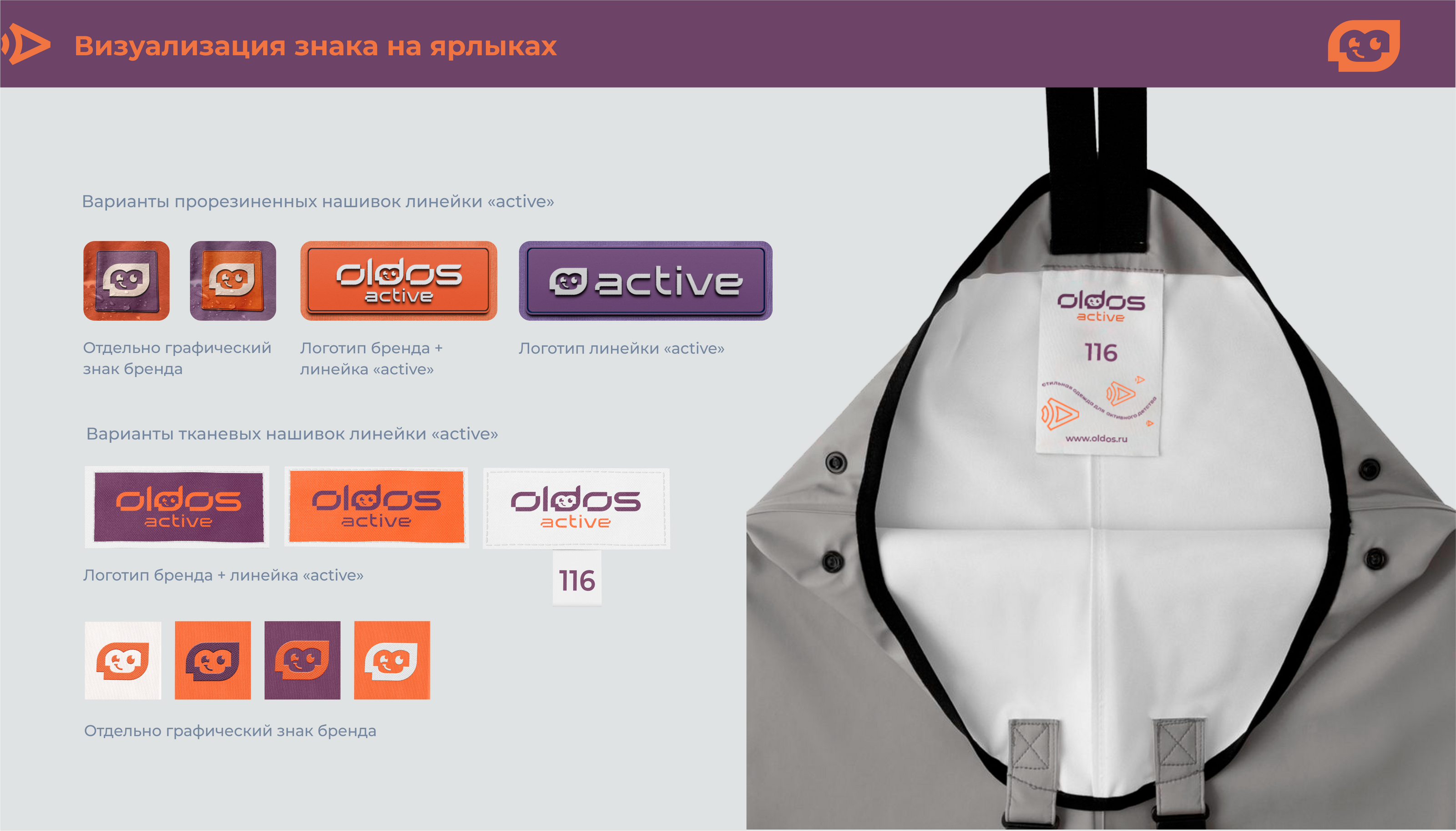 Бренд детской одежды "OLDOS"| Branding — Изображение №10 — Брендинг на Dprofile