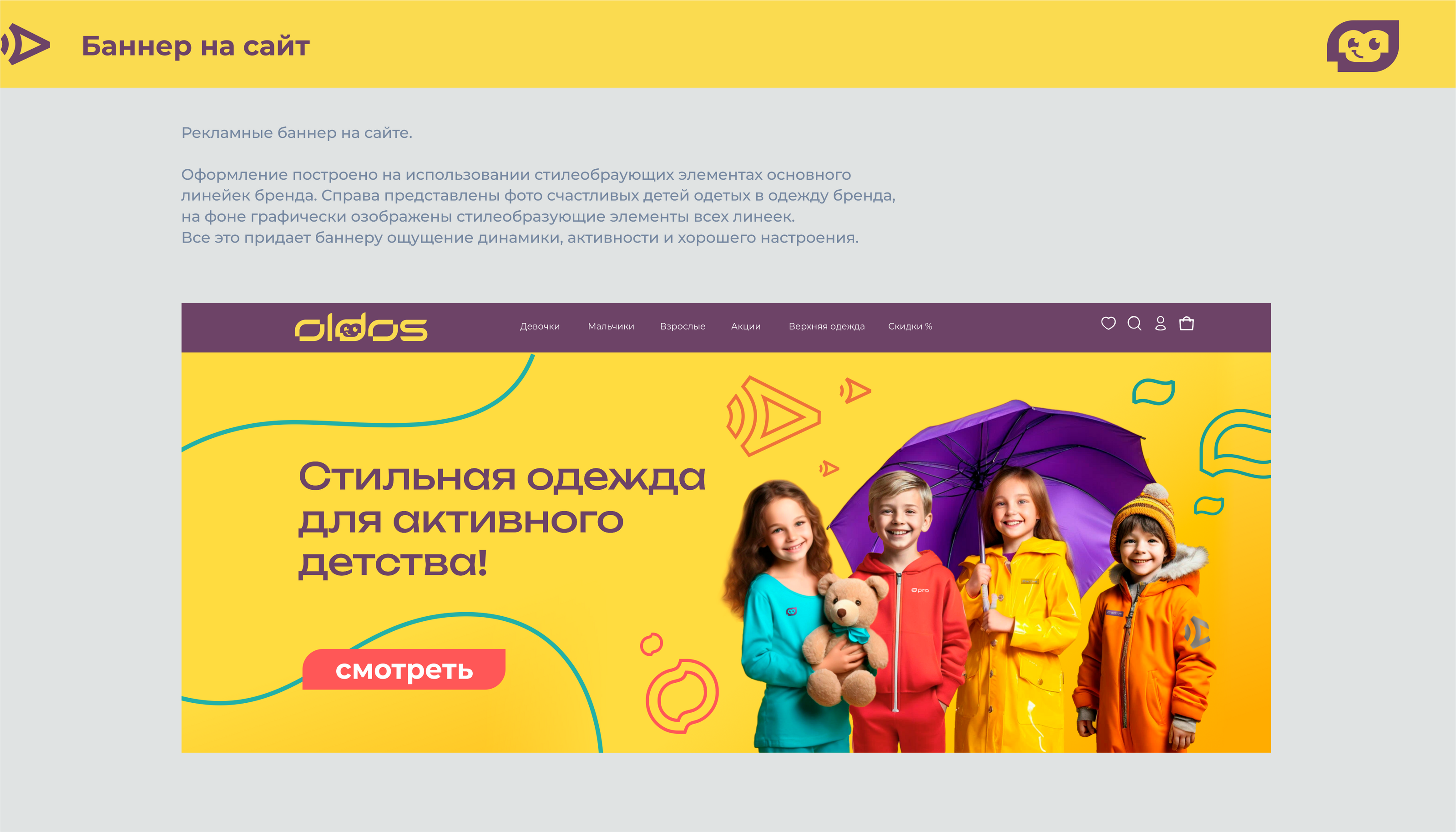 Бренд детской одежды "OLDOS"| Branding — Изображение №20 — Брендинг на Dprofile