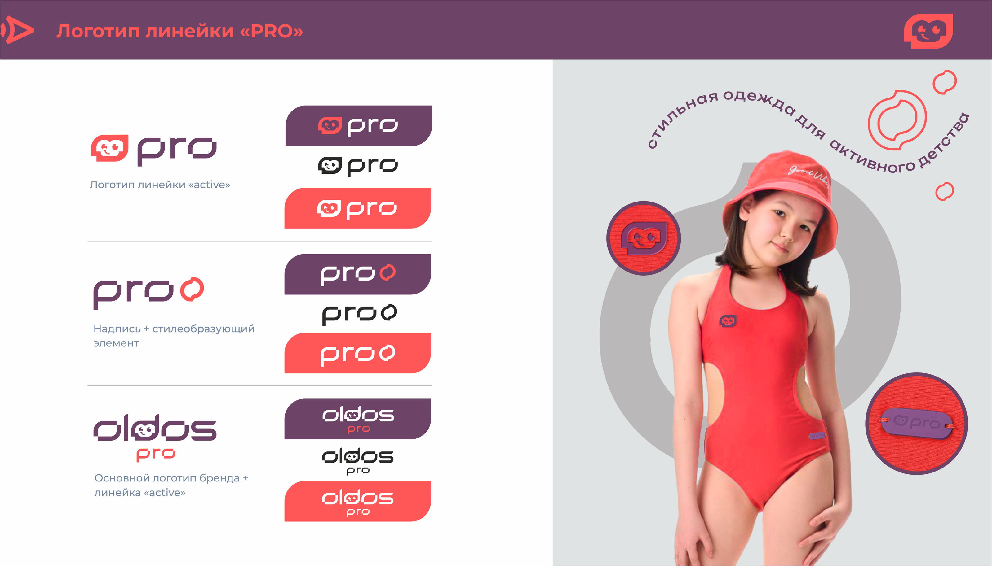 Бренд детской одежды "OLDOS"| Branding — Изображение №15 — Брендинг на Dprofile