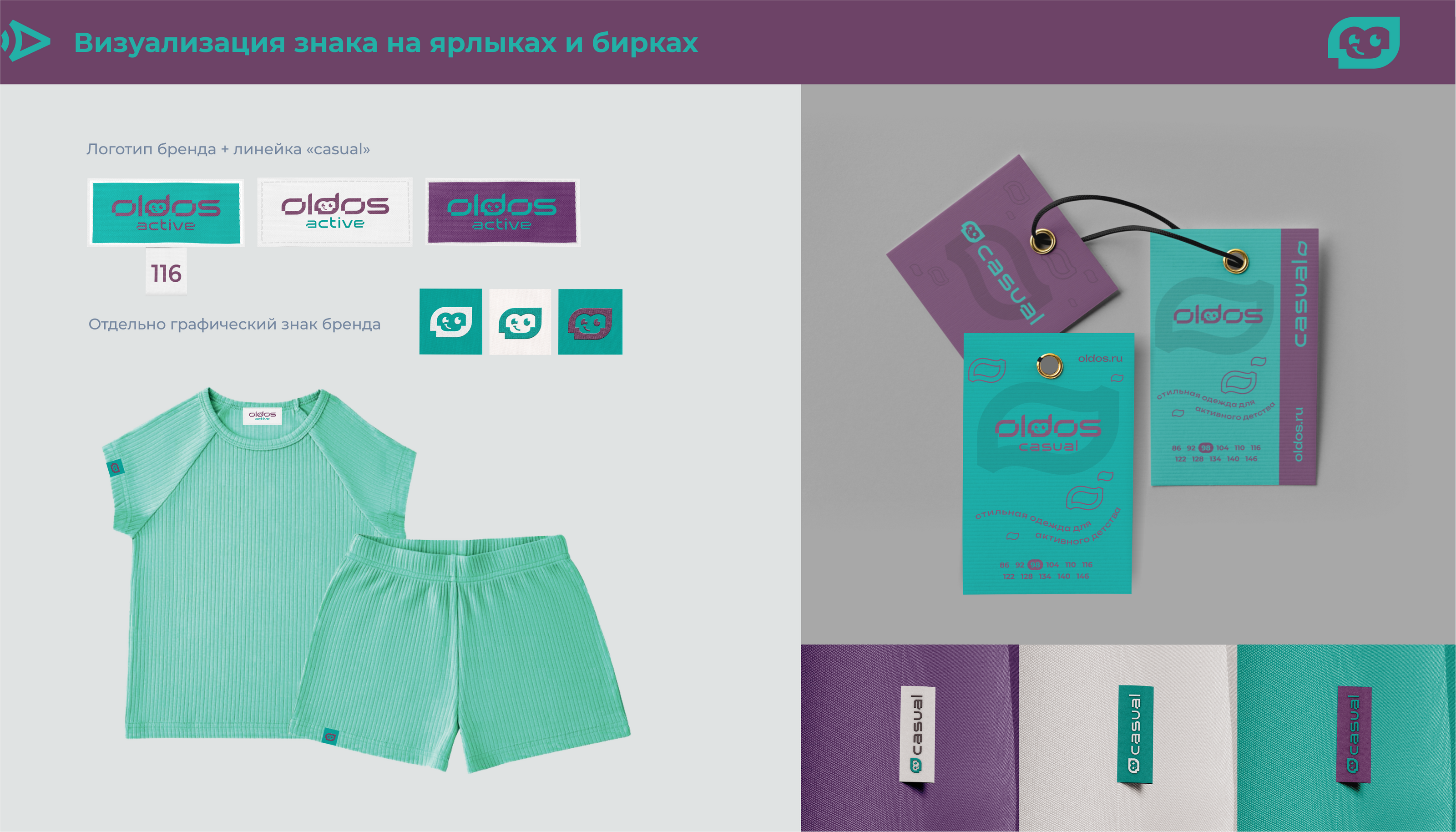 Бренд детской одежды "OLDOS"| Branding — Изображение №14 — Брендинг на Dprofile