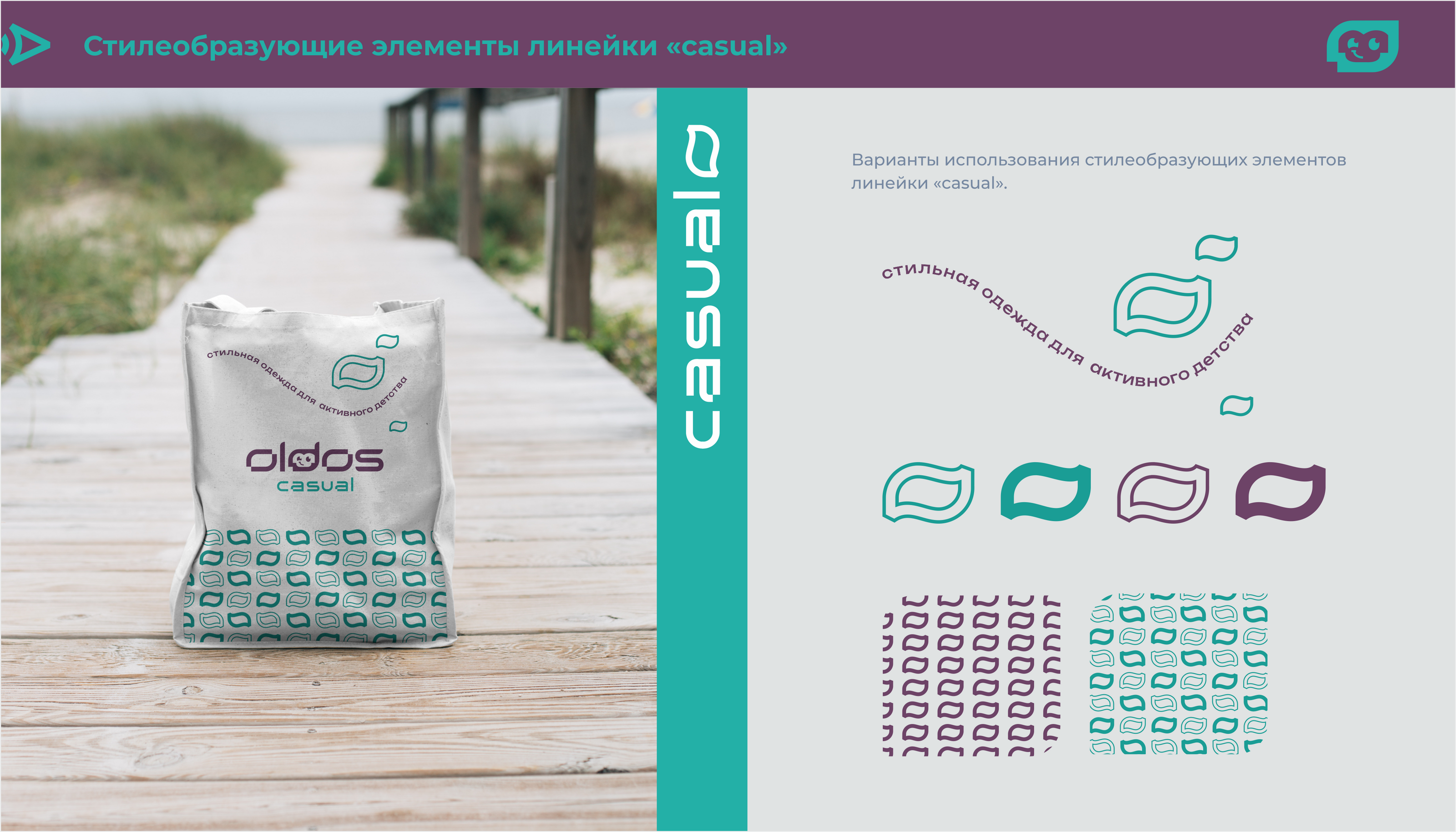 Бренд детской одежды "OLDOS"| Branding — Изображение №13 — Брендинг на Dprofile