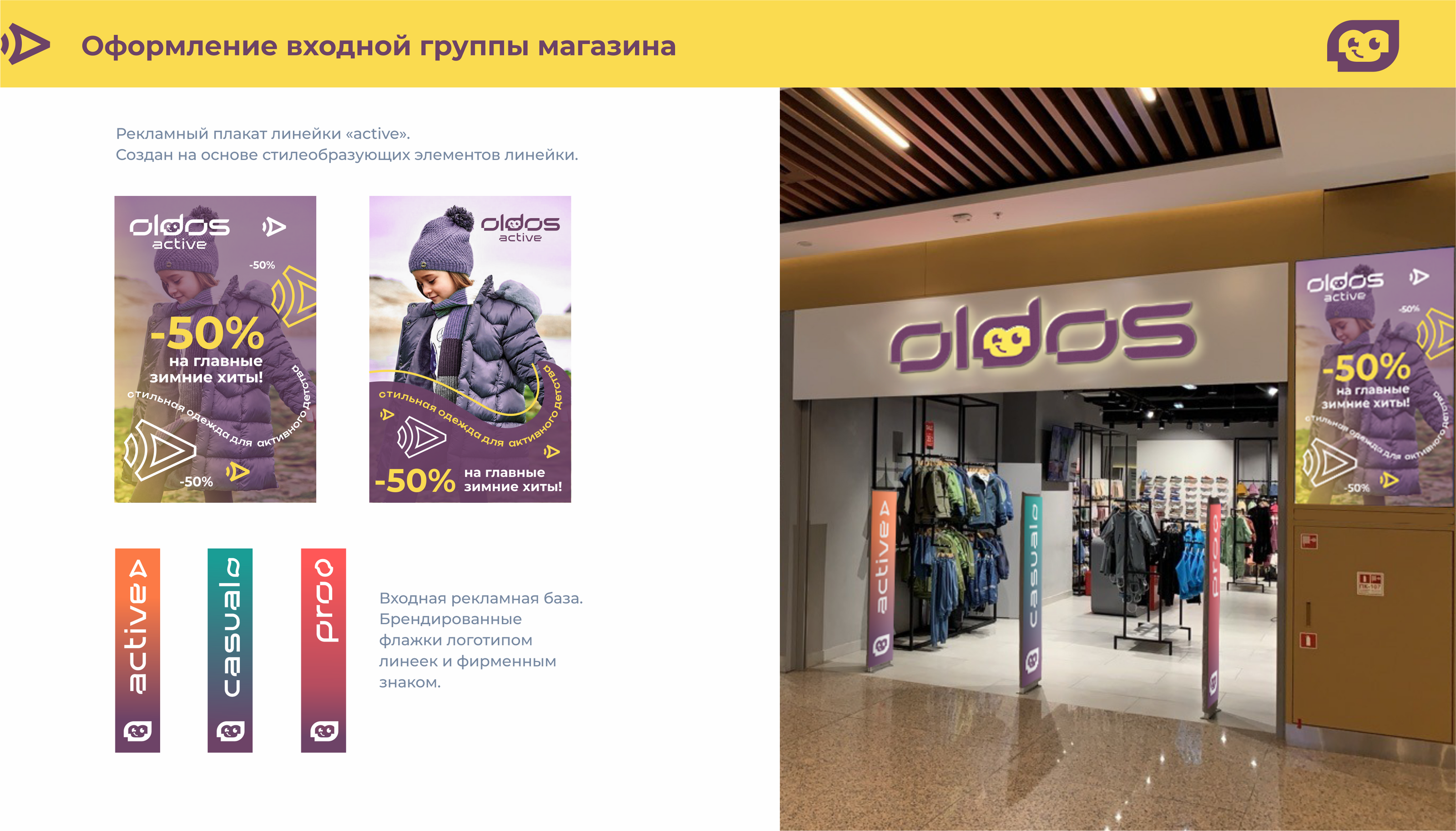 Бренд детской одежды "OLDOS"| Branding — Изображение №18 — Брендинг на Dprofile