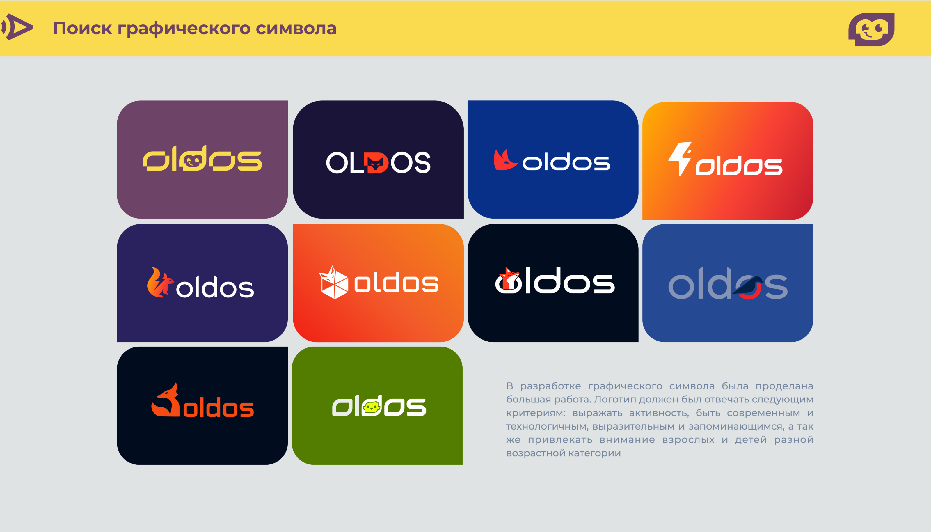 Бренд детской одежды "OLDOS"| Branding — Изображение №2 — Брендинг на Dprofile