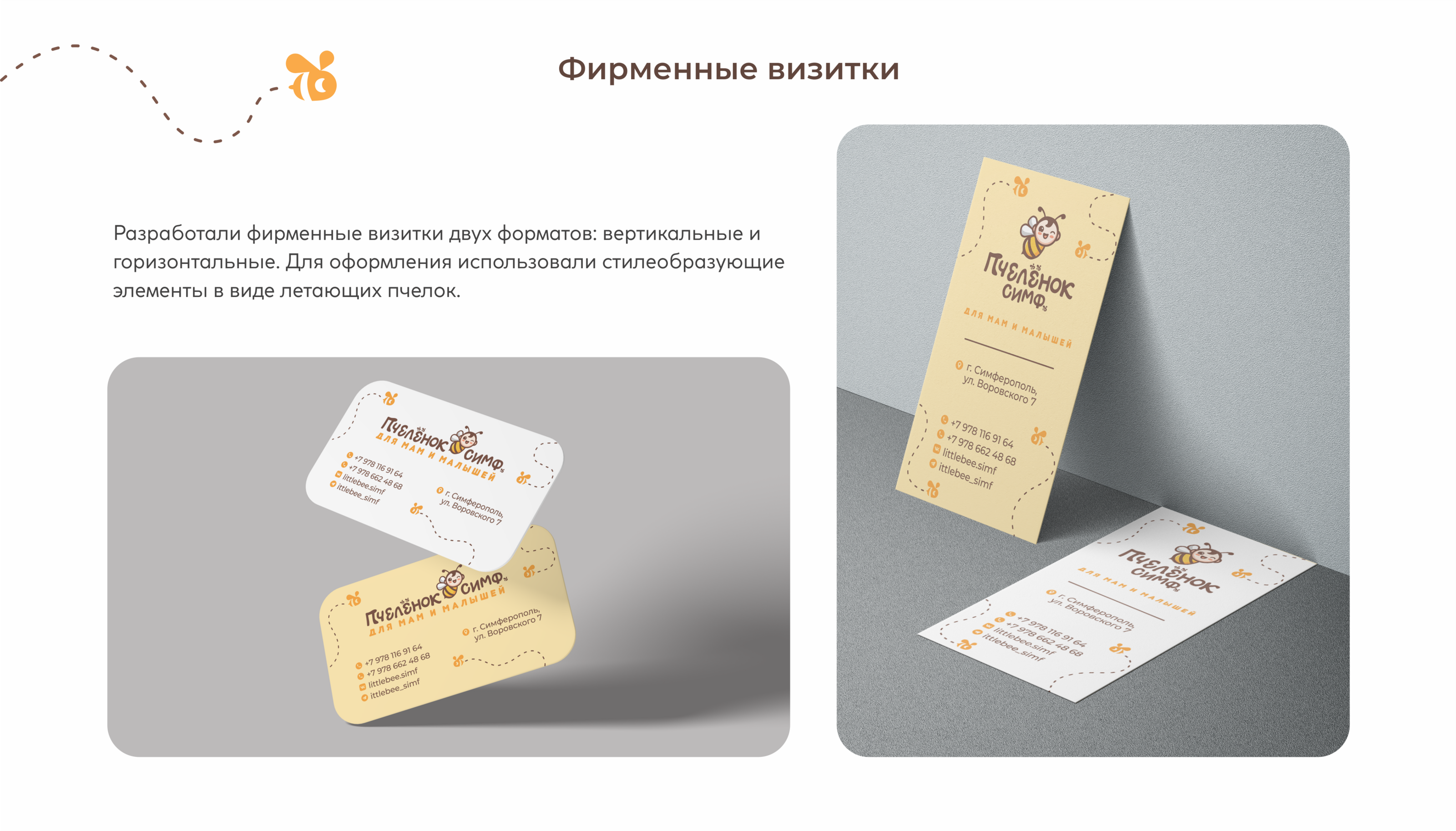Пчелёнок.СИМФ | Branding — Изображение №5 — Брендинг на Dprofile