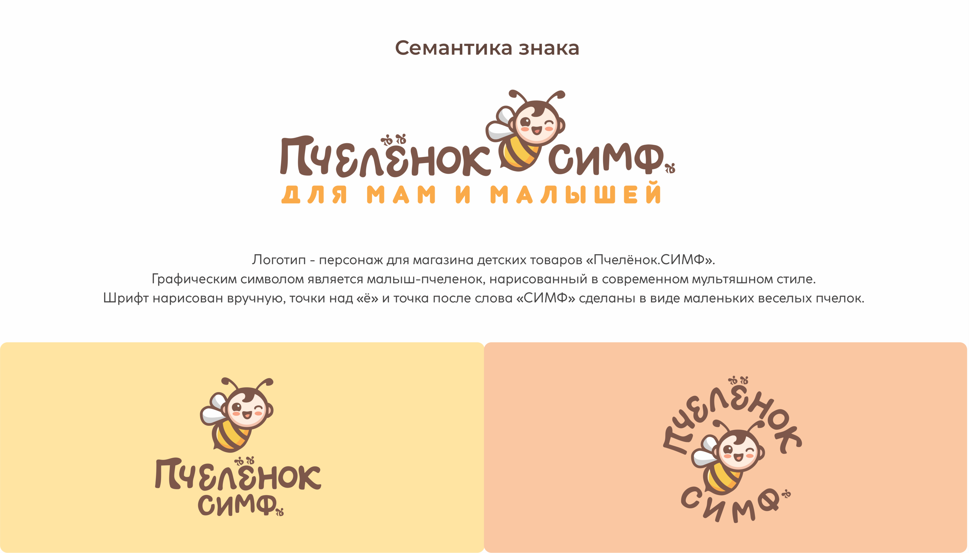 Пчелёнок.СИМФ | Branding — Изображение №2 — Брендинг на Dprofile