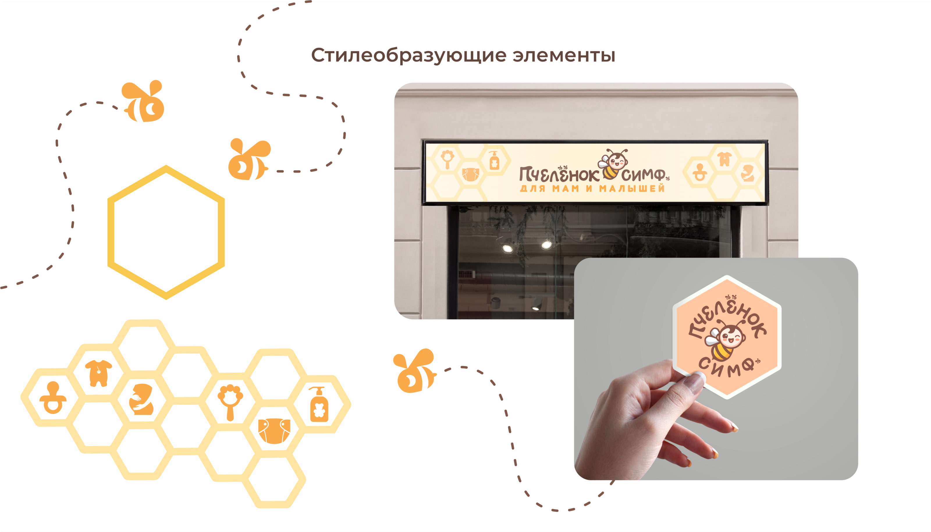 Пчелёнок.СИМФ | Branding — Изображение №3 — Брендинг на Dprofile