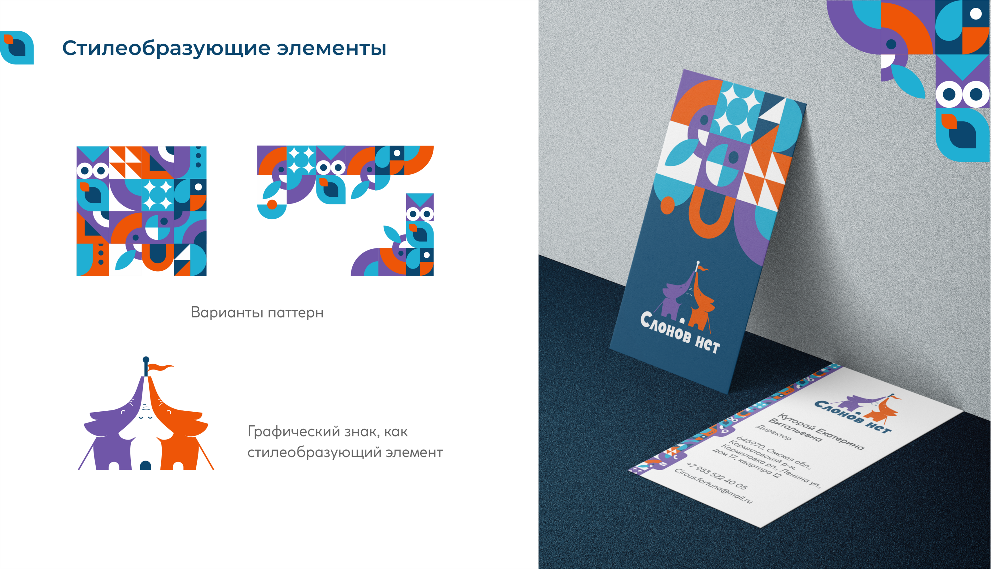 СЛОНОВ.НЕТ | BRANDING — Изображение №3 — Брендинг на Dprofile