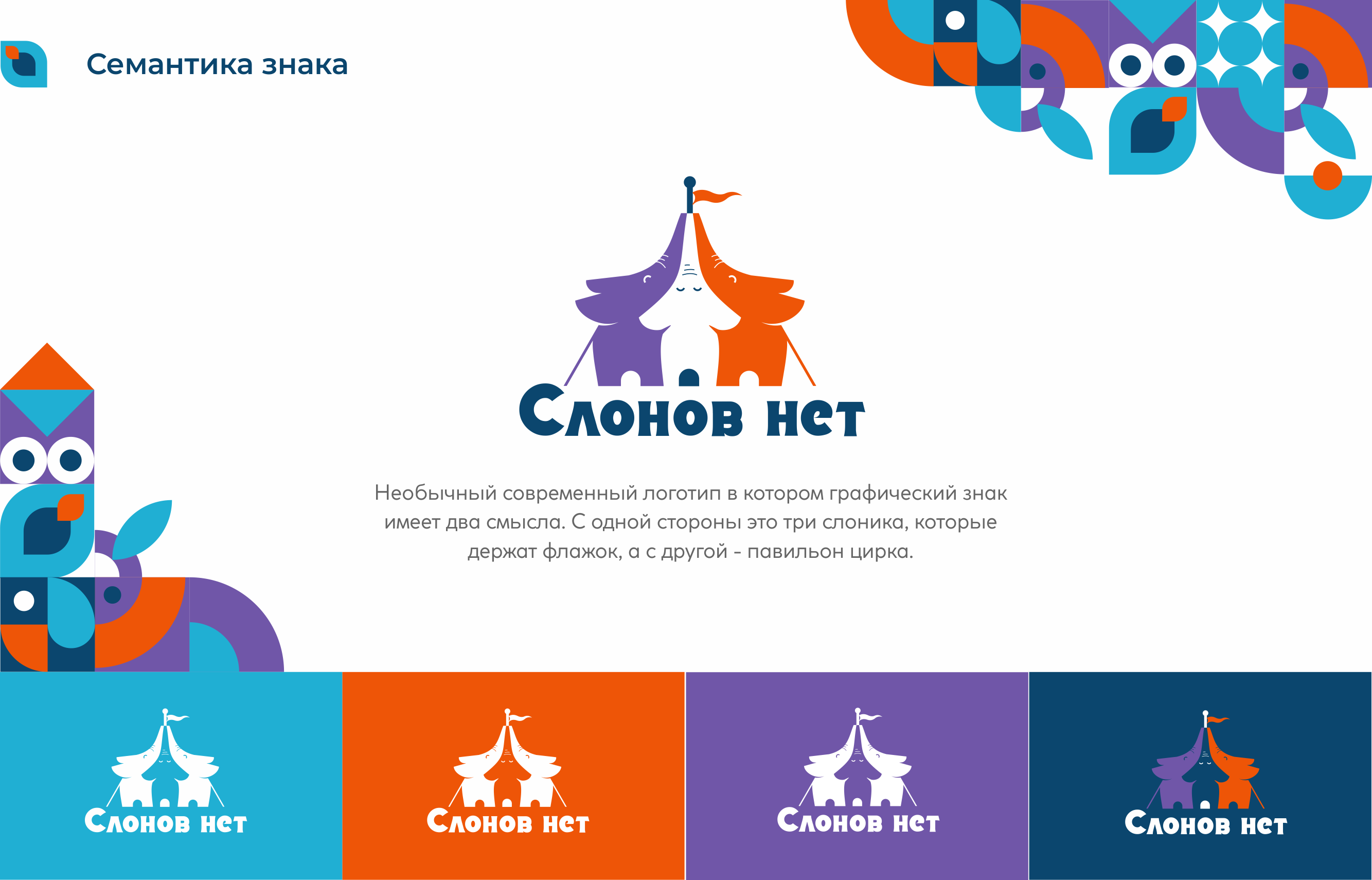 СЛОНОВ.НЕТ | BRANDING — Изображение №2 — Брендинг на Dprofile