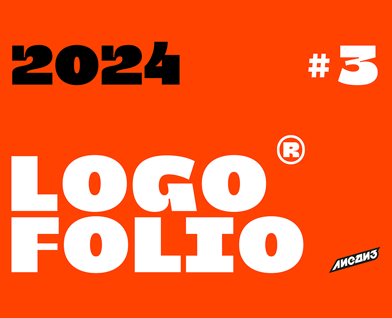 Logofolio part #3 LISDIZ на Dprofile