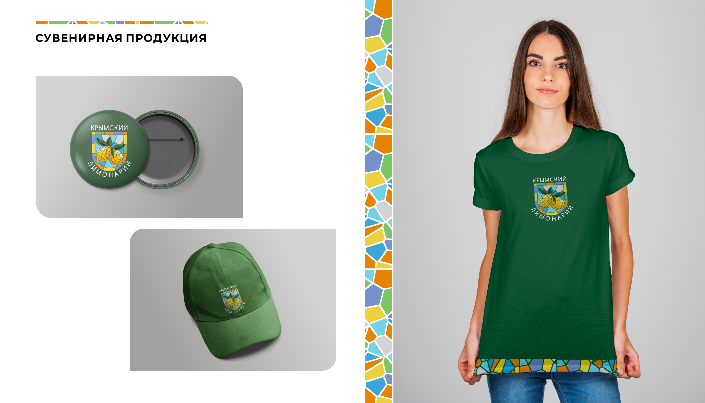 Крымский Лимонарий | BRANDING — Изображение №9 — Брендинг на Dprofile