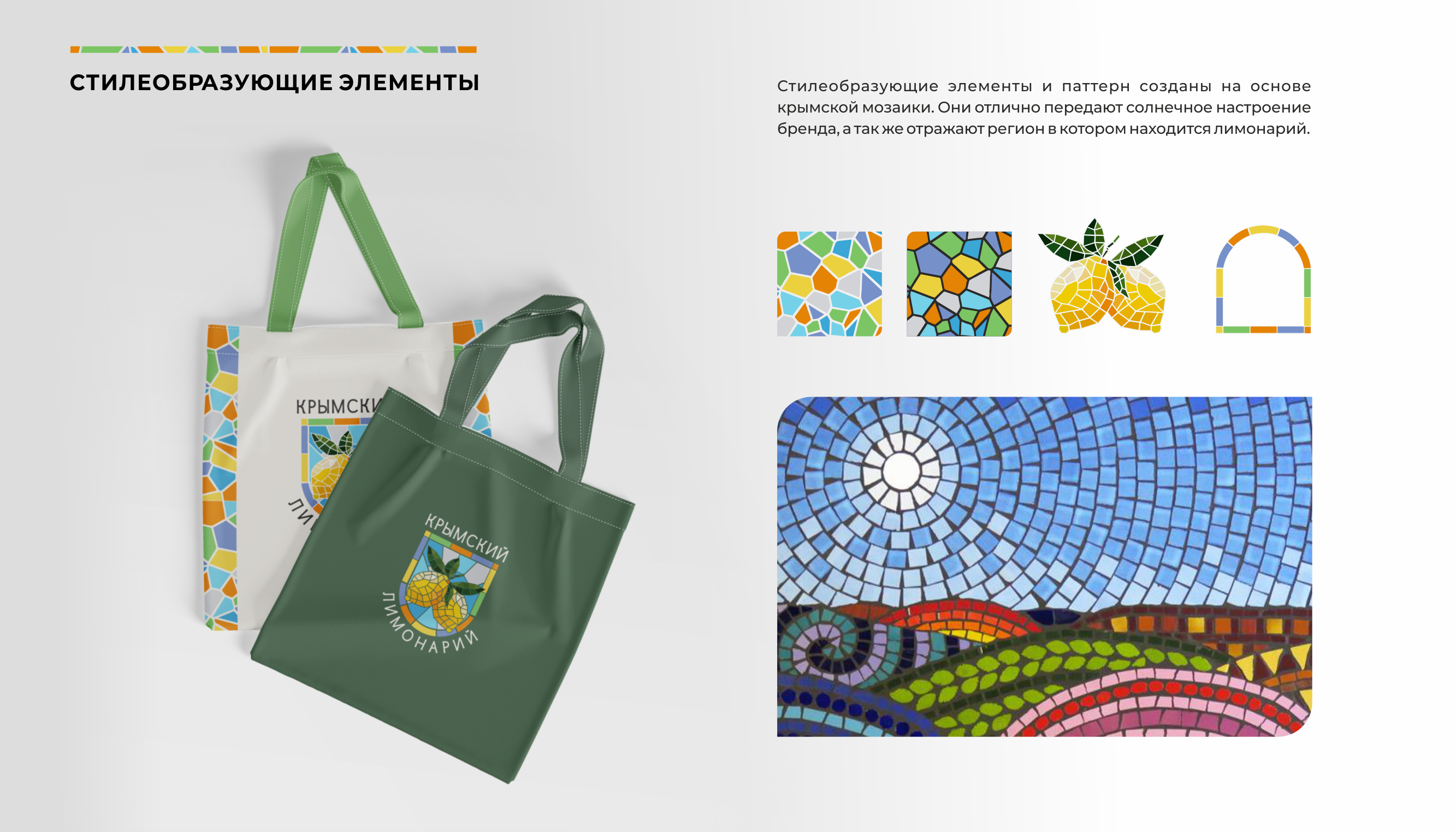 Крымский Лимонарий | BRANDING — Изображение №4 — Брендинг на Dprofile
