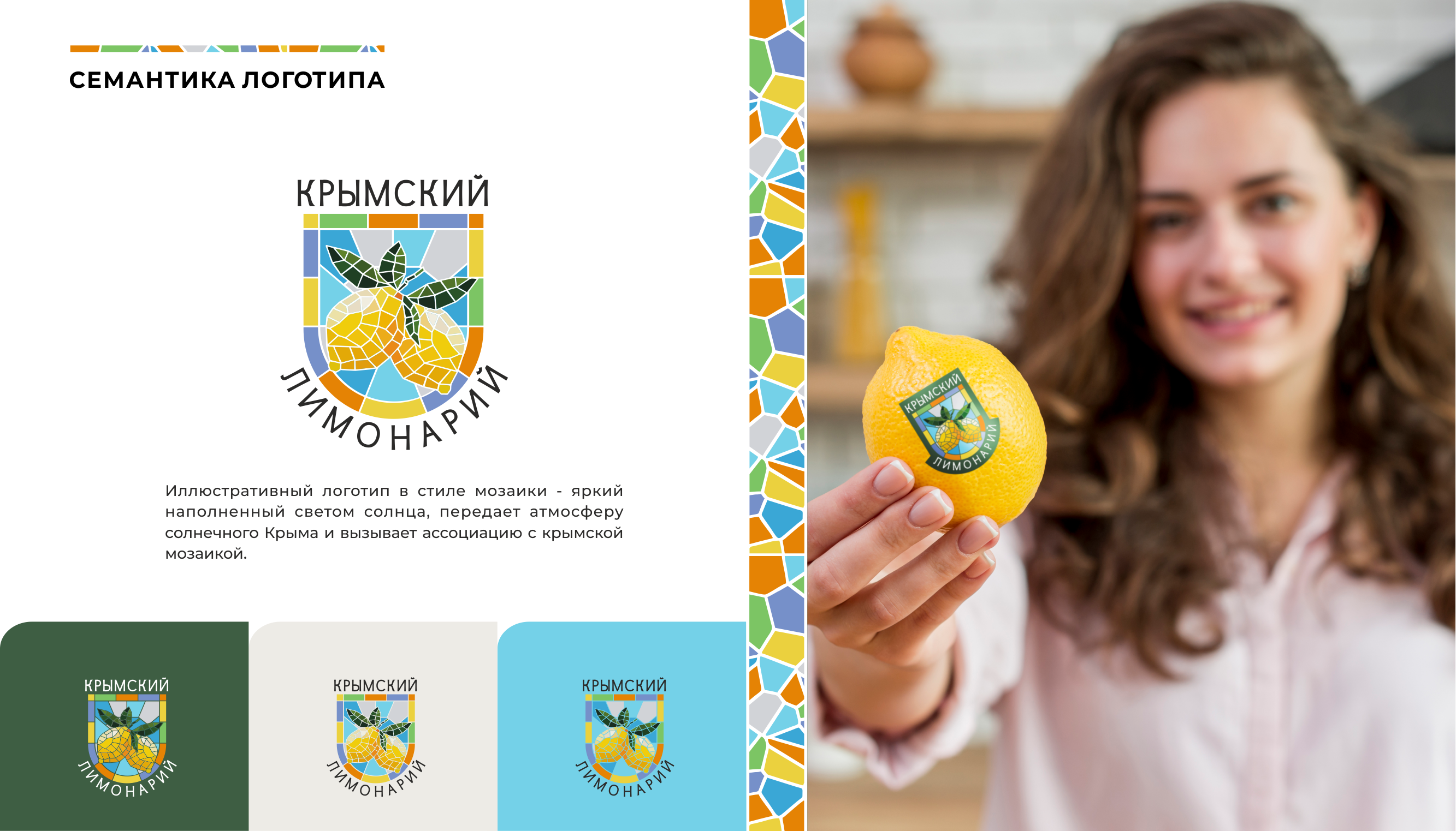 Крымский Лимонарий | BRANDING — Изображение №3 — Брендинг на Dprofile