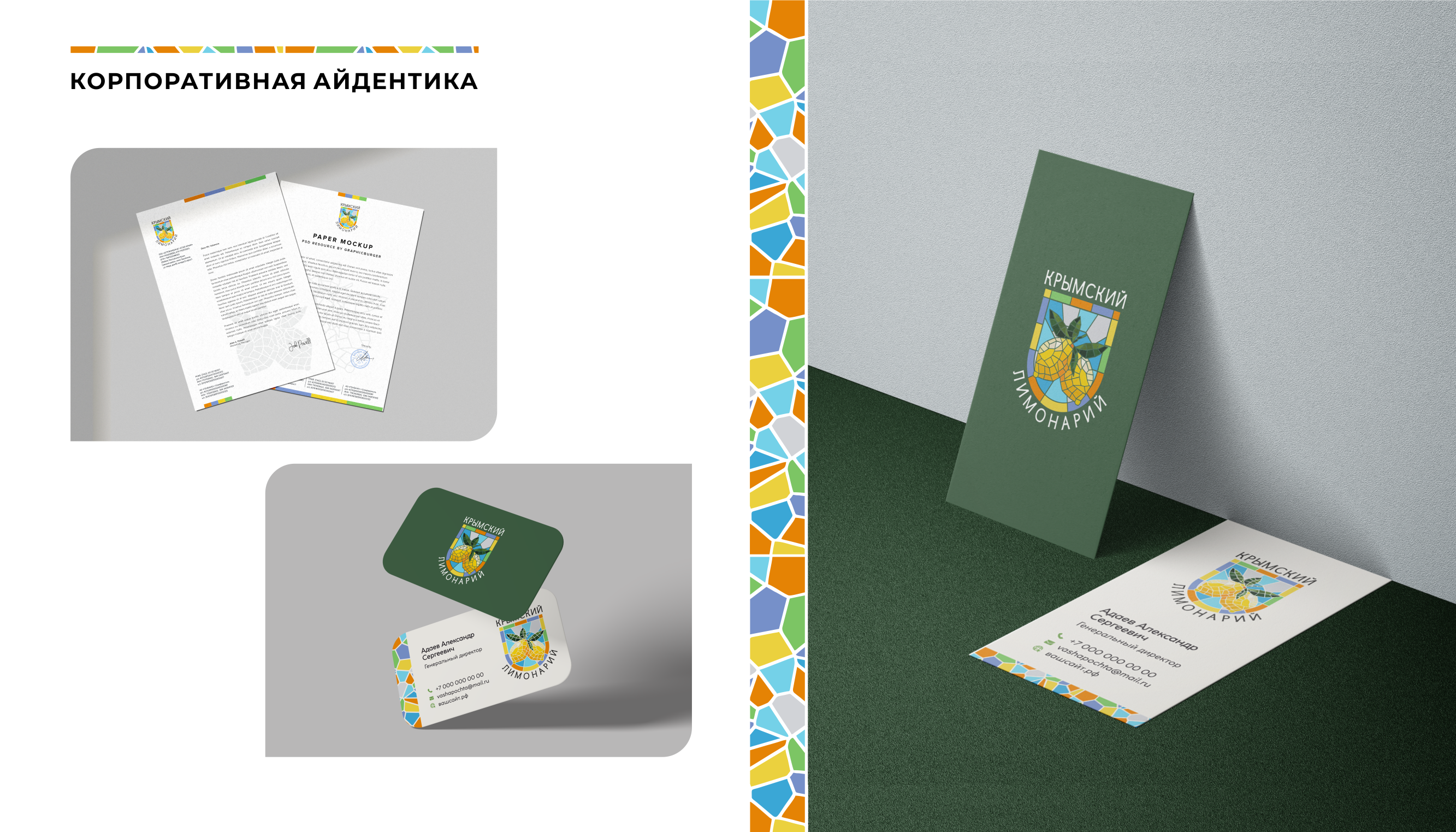 Крымский Лимонарий | BRANDING — Изображение №7 — Брендинг на Dprofile