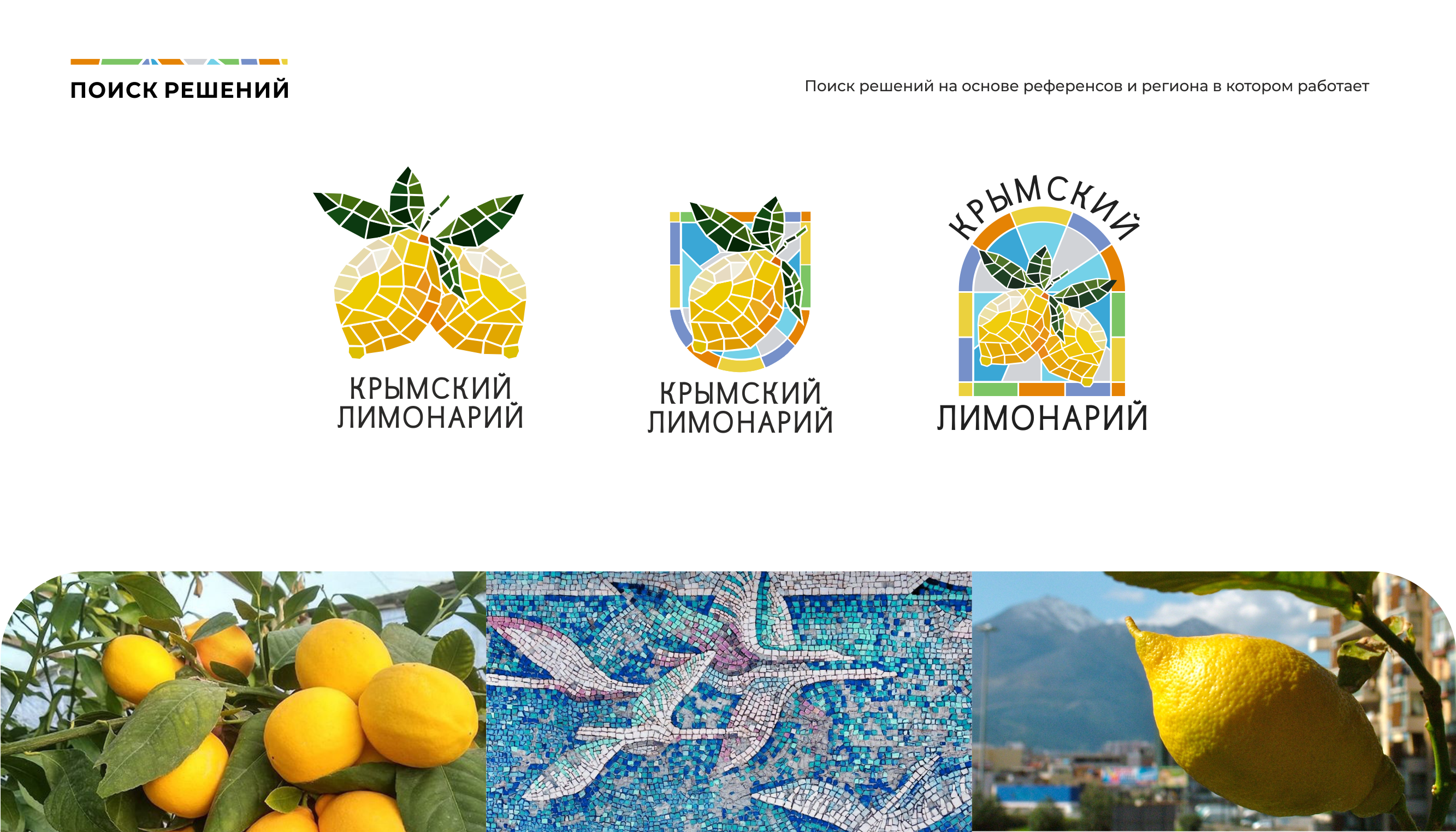 Крымский Лимонарий | BRANDING — Изображение №2 — Брендинг на Dprofile