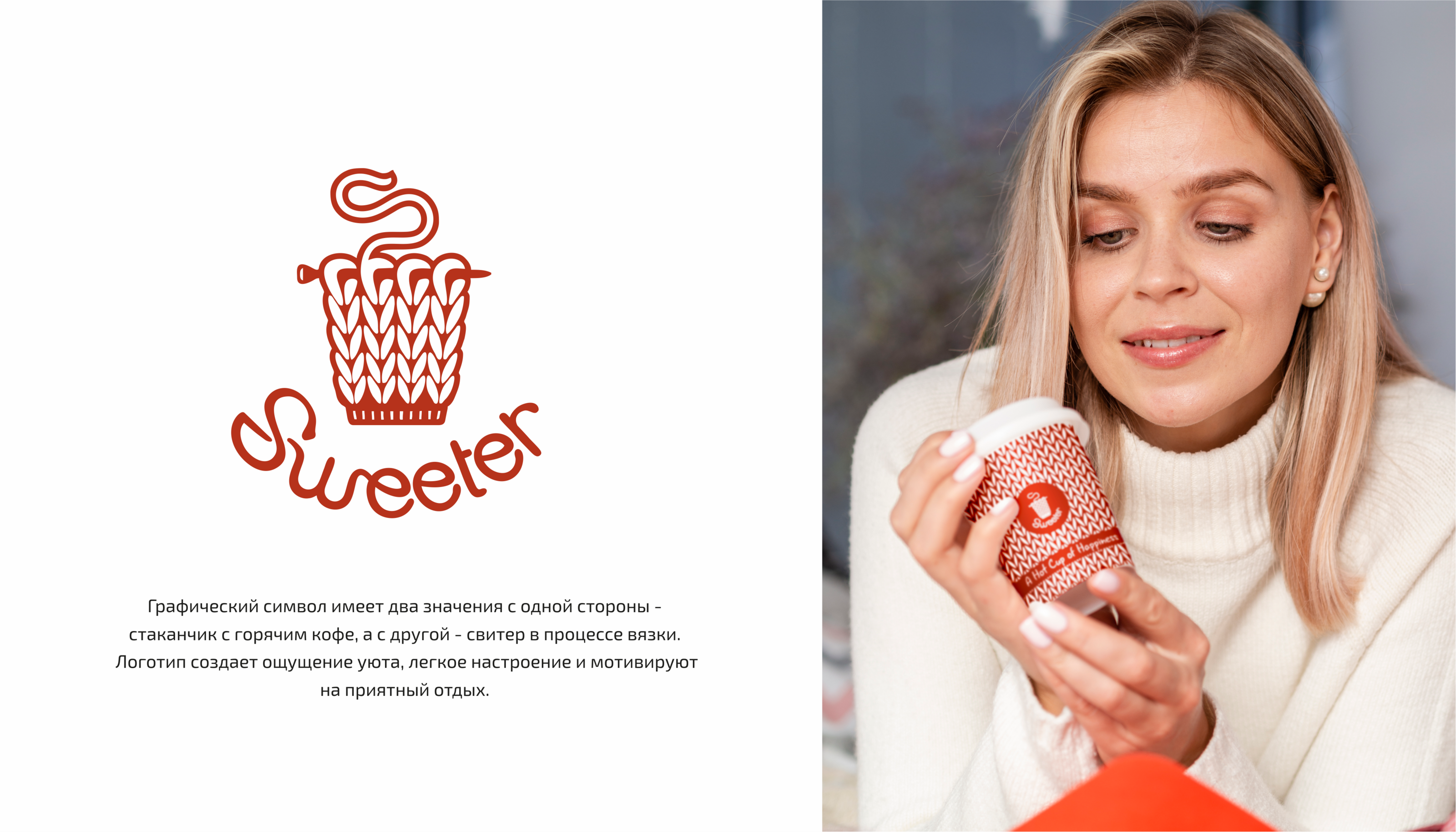 Кофейня Sweeter|BRANDING — Изображение №2 — Брендинг на Dprofile
