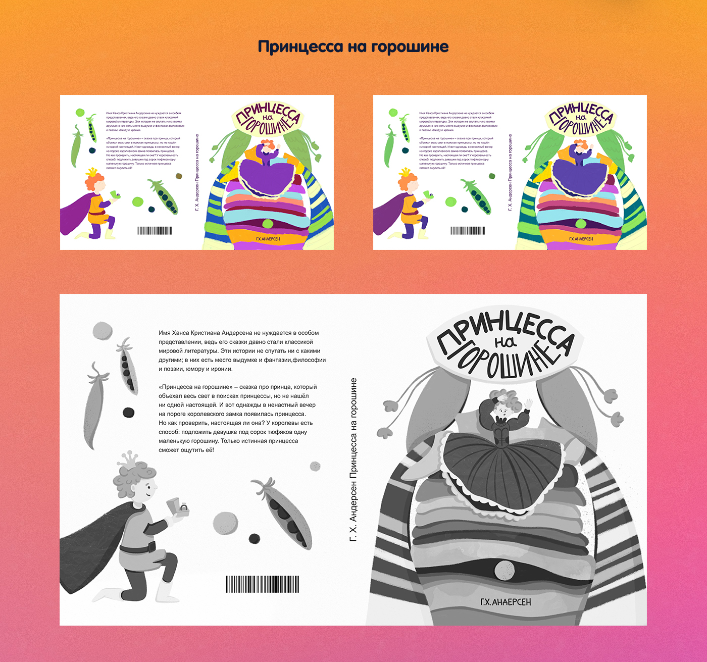 Детские иллюстрации для обложек книг — Изображение №2 — Иллюстрация, Графика на Dprofile