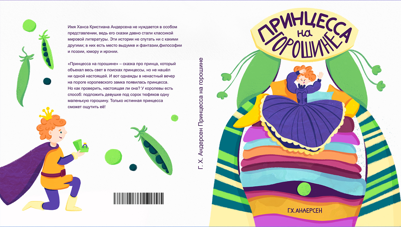 Детские иллюстрации для обложек книг — Изображение №4 — Иллюстрация, Графика на Dprofile