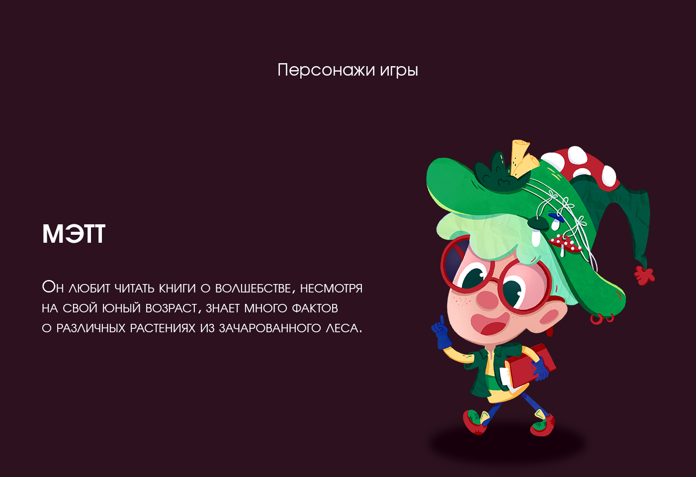 Детская настольная игра-бродилка "Путь волшебника" — Изображение №5 — Брендинг, Иллюстрация на Dprofile