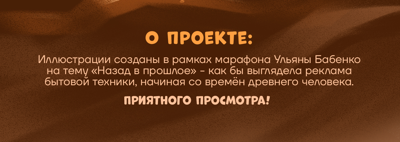 Ретро-реклама: иллюстрация брендов в истории — Изображение №2 — Иллюстрация на Dprofile