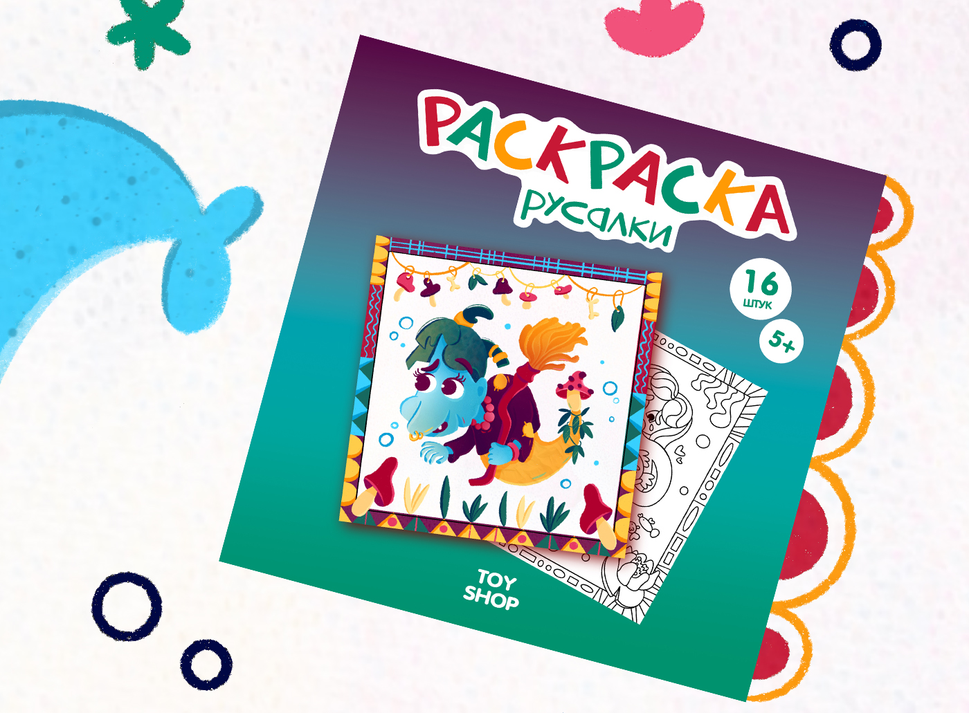 Иллюстрации для детской раскраски с русалками — Изображение №4 — Иллюстрация, Графика на Dprofile