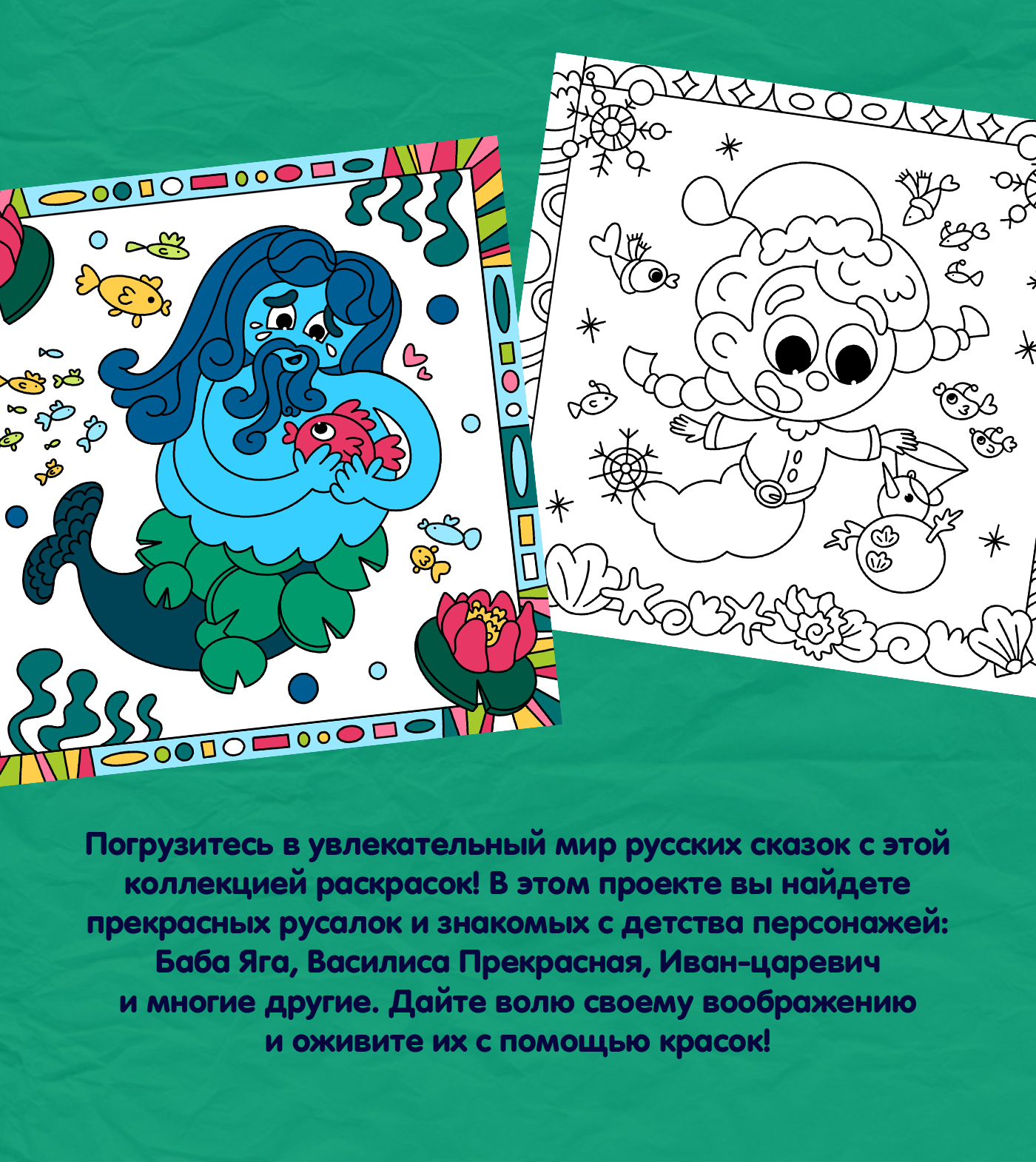 Иллюстрации для детской раскраски с русалками — Изображение №1 — Иллюстрация, Графика на Dprofile