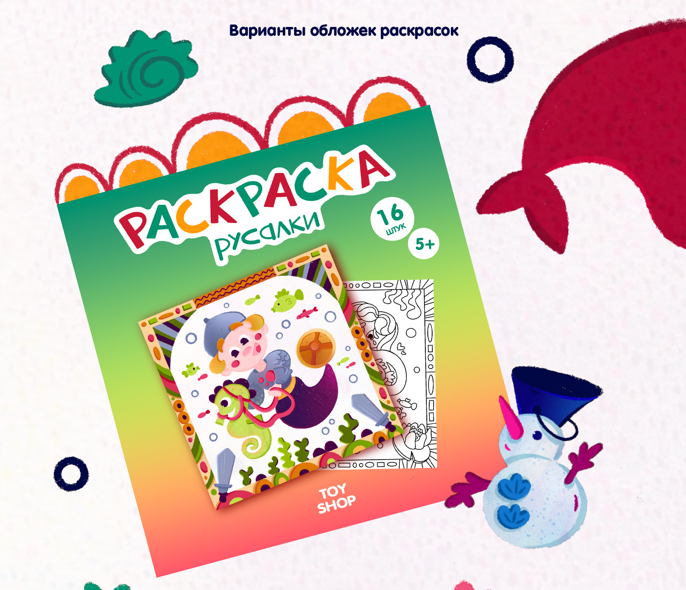 Иллюстрации для детской раскраски с русалками — Изображение №3 — Иллюстрация, Графика на Dprofile