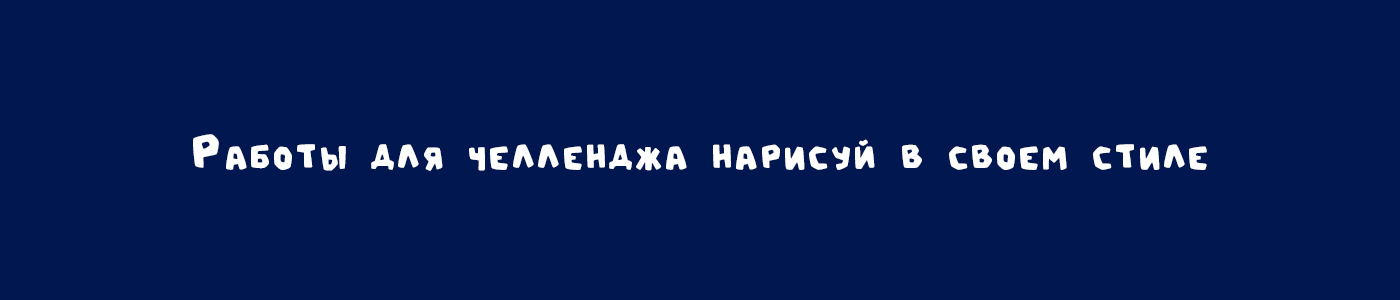 Детские иллюстрации с персонажами — Изображение №1 — Иллюстрация на Dprofile