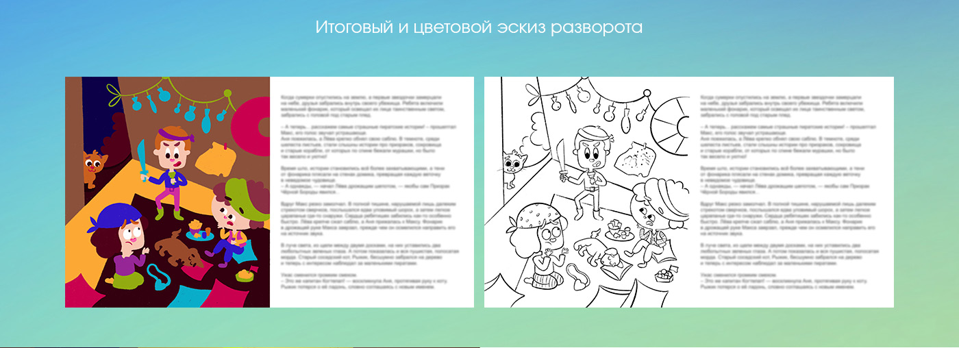 Детская книга приключений "Банда пиратов" — Изображение №10 — Иллюстрация, Графика на Dprofile