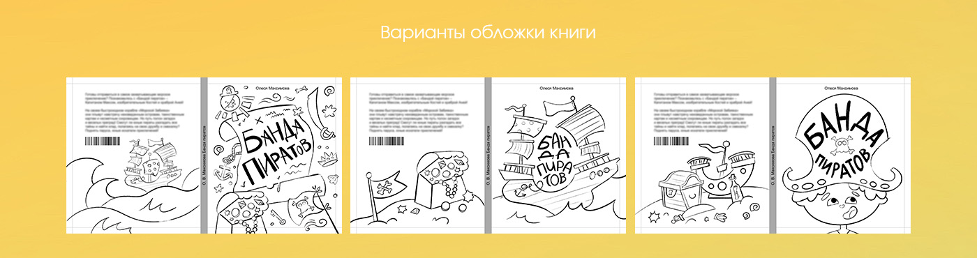 Детская книга приключений "Банда пиратов" — Изображение №5 — Иллюстрация, Графика на Dprofile
