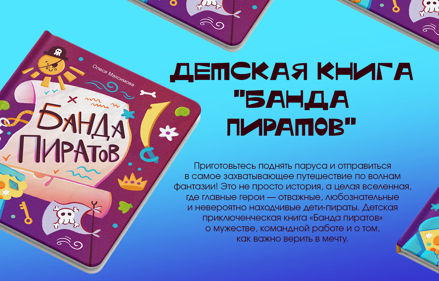 Детская книга приключений "Банда пиратов" — Изображение №1 — Иллюстрация, Графика на Dprofile