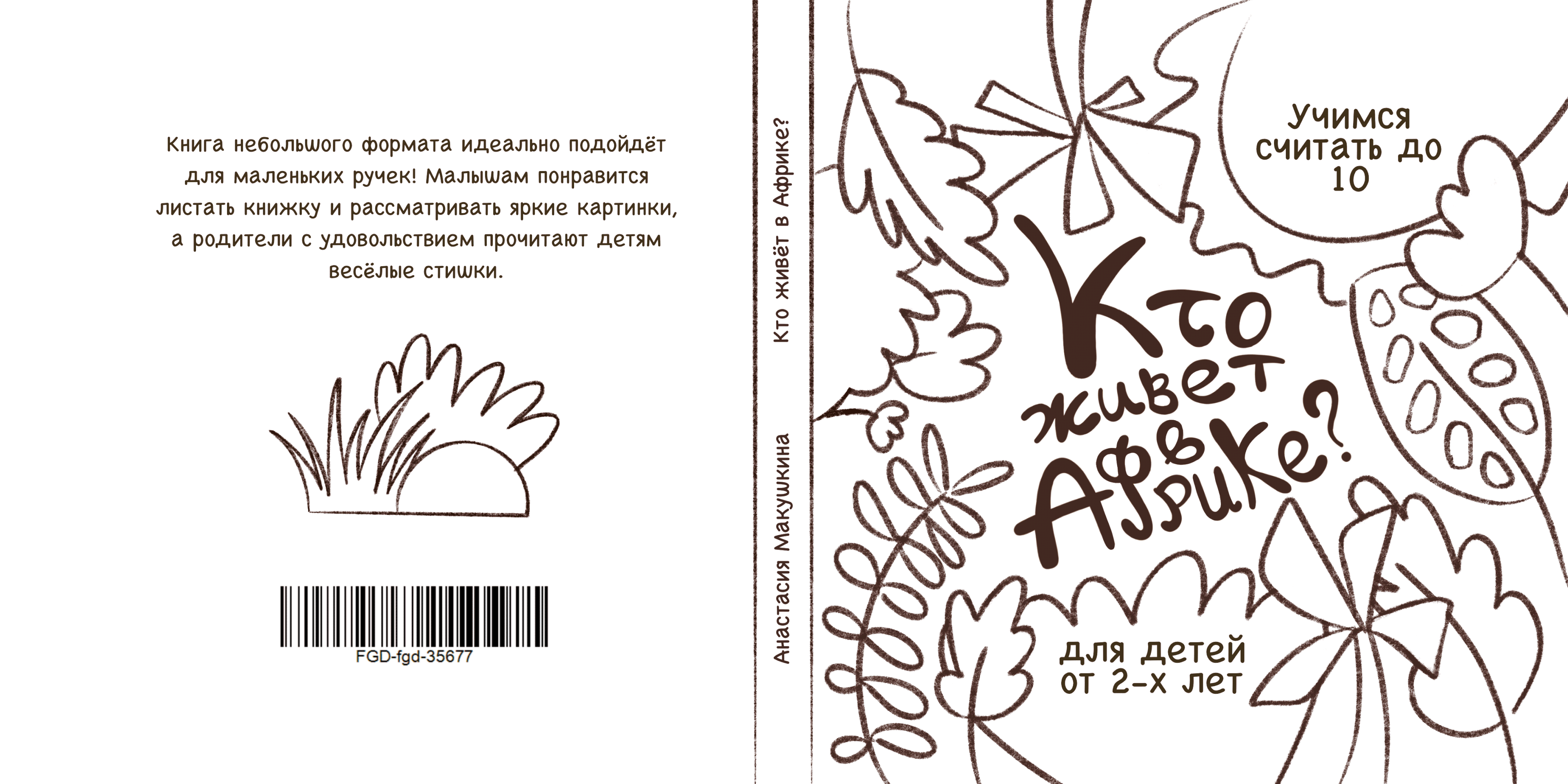 Детская книга "Считаем до 10" — Изображение №4 — Иллюстрация, Графика на Dprofile