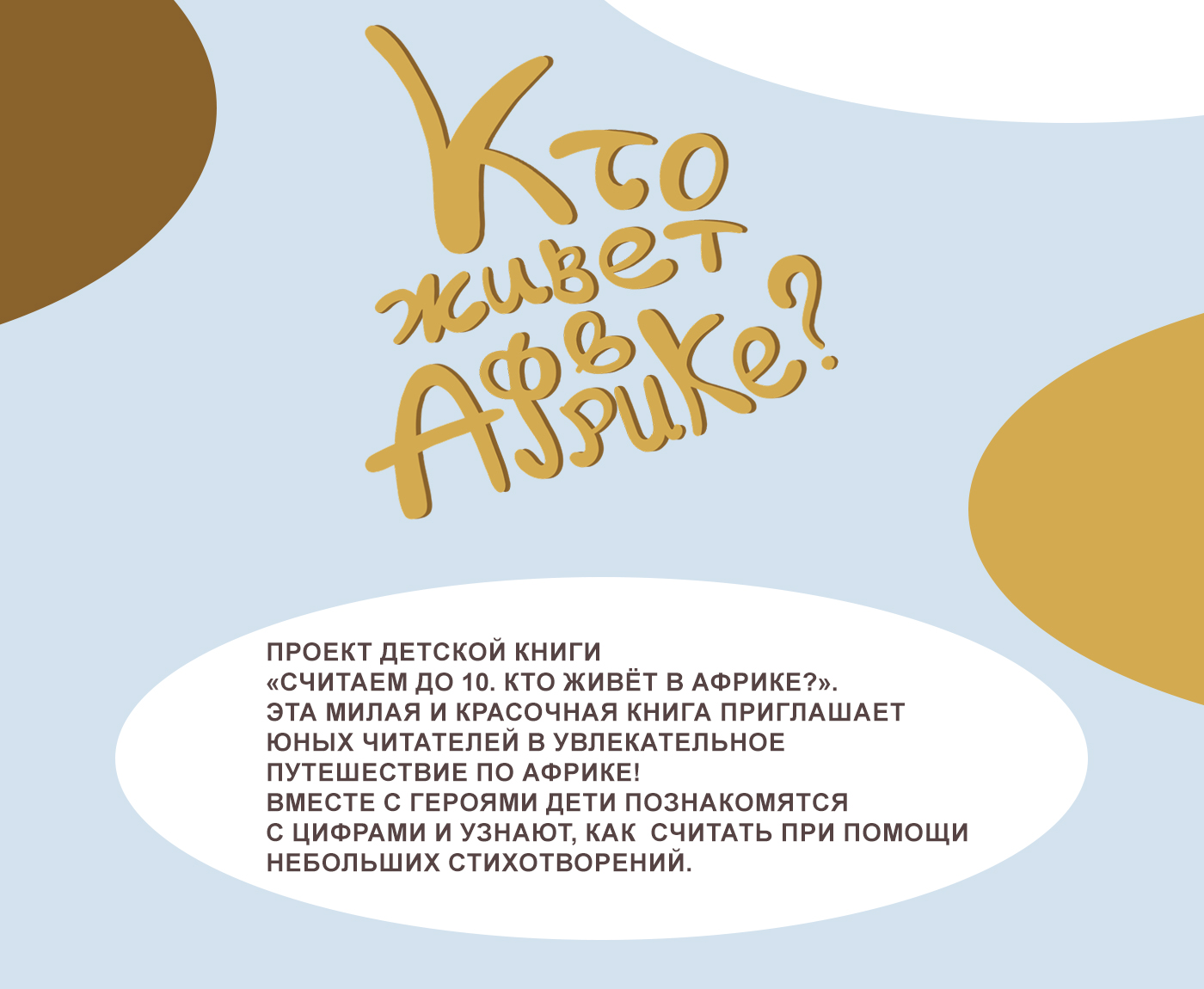 Детская книга "Считаем до 10" — Изображение №1 — Иллюстрация, Графика на Dprofile