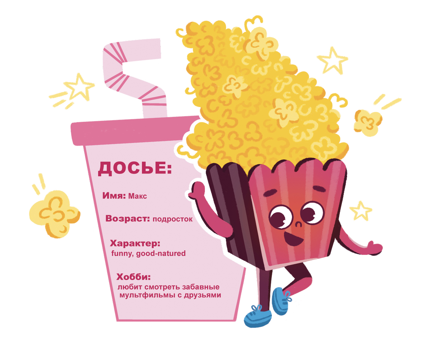 Бренд-персонаж для кинотеатра — Изображение №4 — Брендинг, Иллюстрация на Dprofile