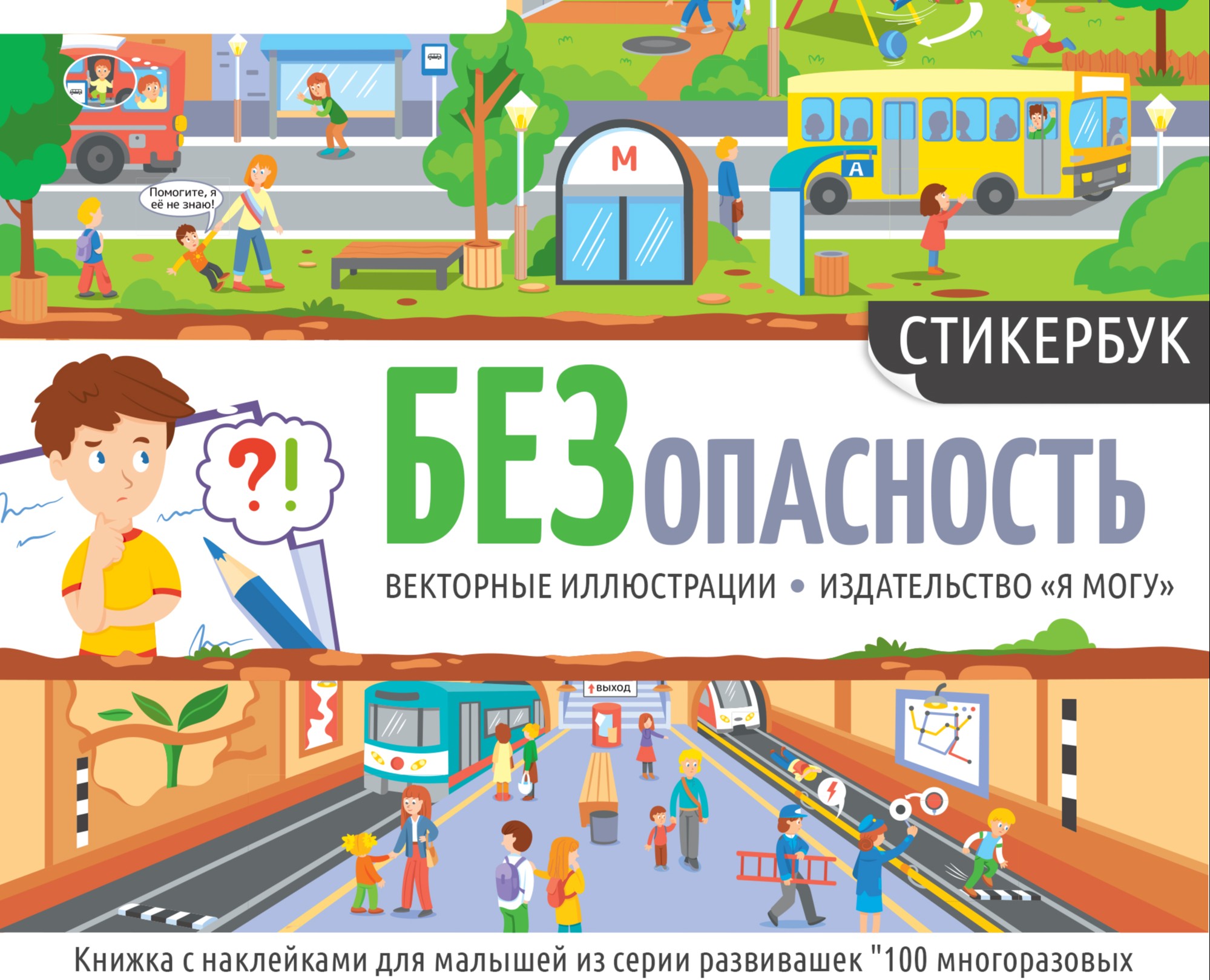 Стикербук "Безопасность" на Dprofile