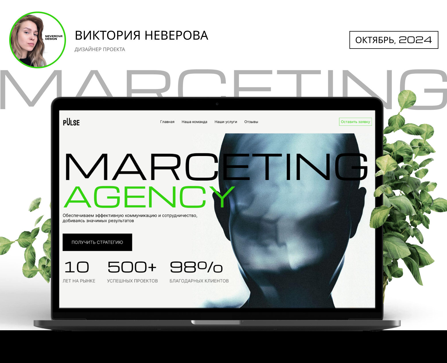 Сайт для digital-агенства PULSE — Интерфейсы, Брендинг на Dprofile