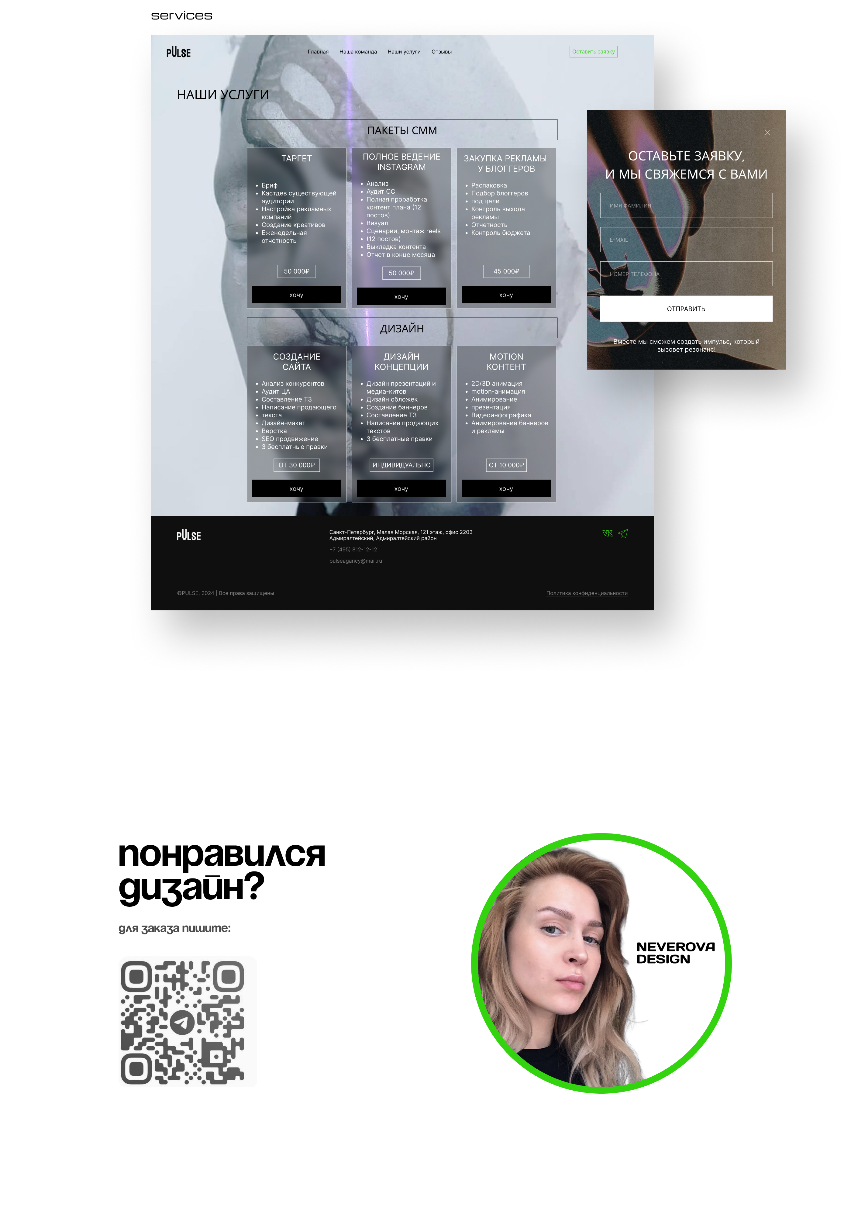 Сайт для digital-агенства PULSE — Изображение №5 — Интерфейсы, Брендинг на Dprofile