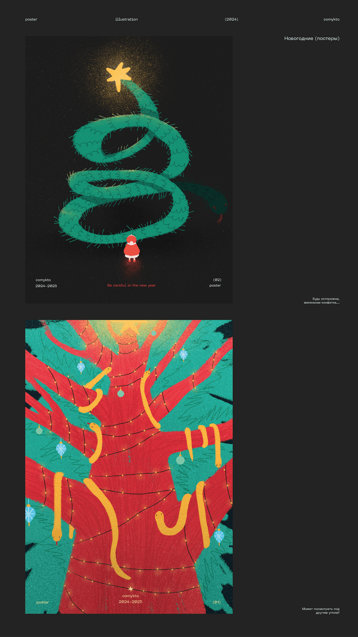 New year poster — Изображение №1 — Иллюстрация, Графика на Dprofile