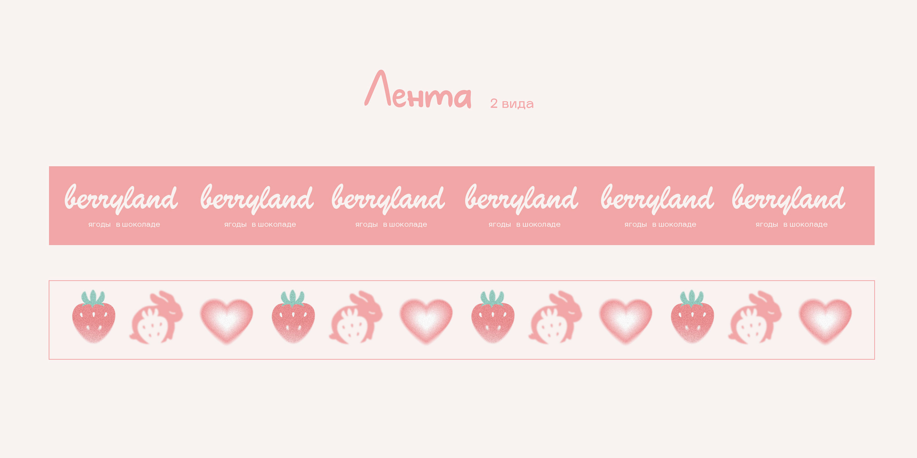 Berryland — Изображение №19 — Брендинг, Иллюстрация на Dprofile