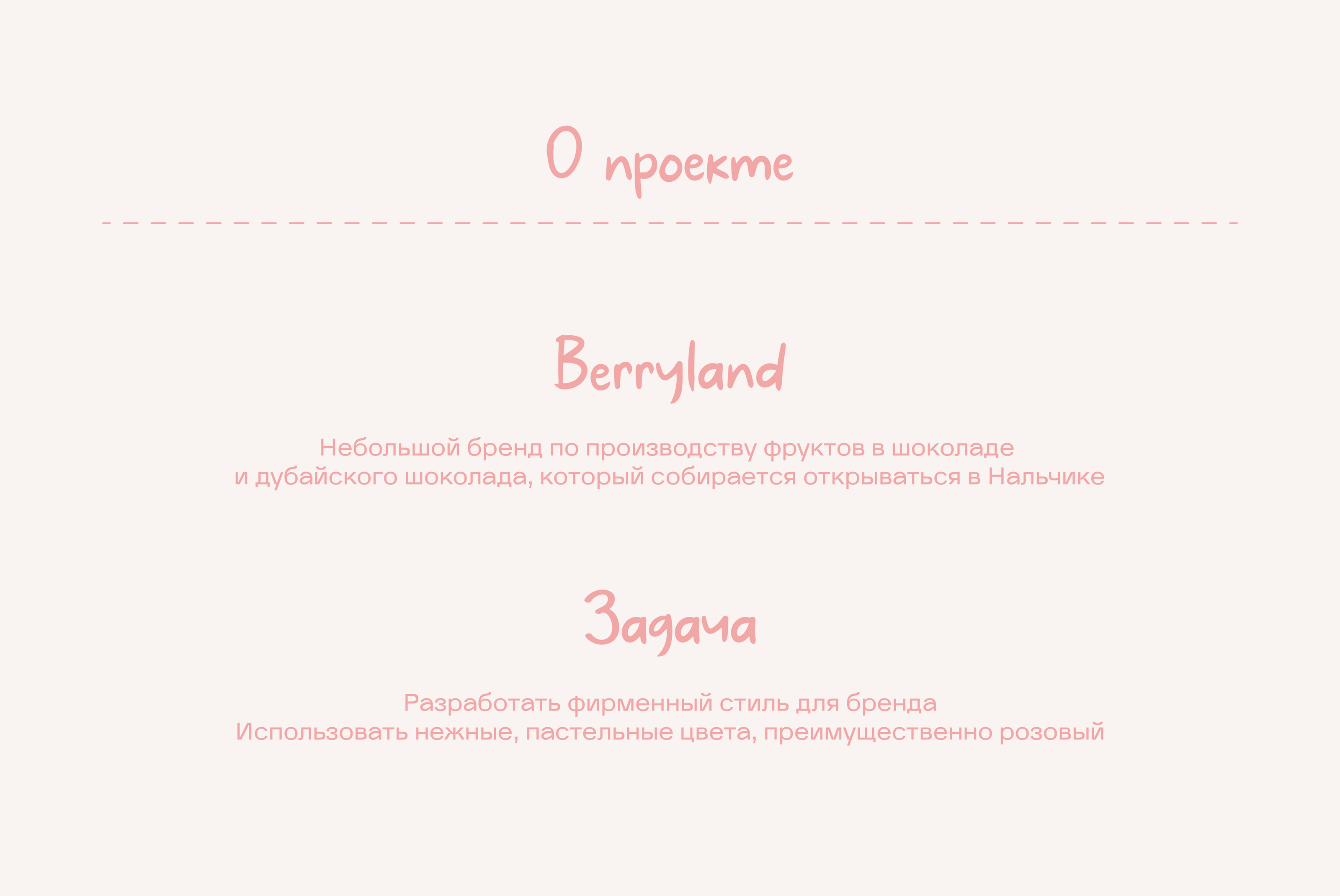 Berryland — Изображение №2 — Брендинг, Иллюстрация на Dprofile