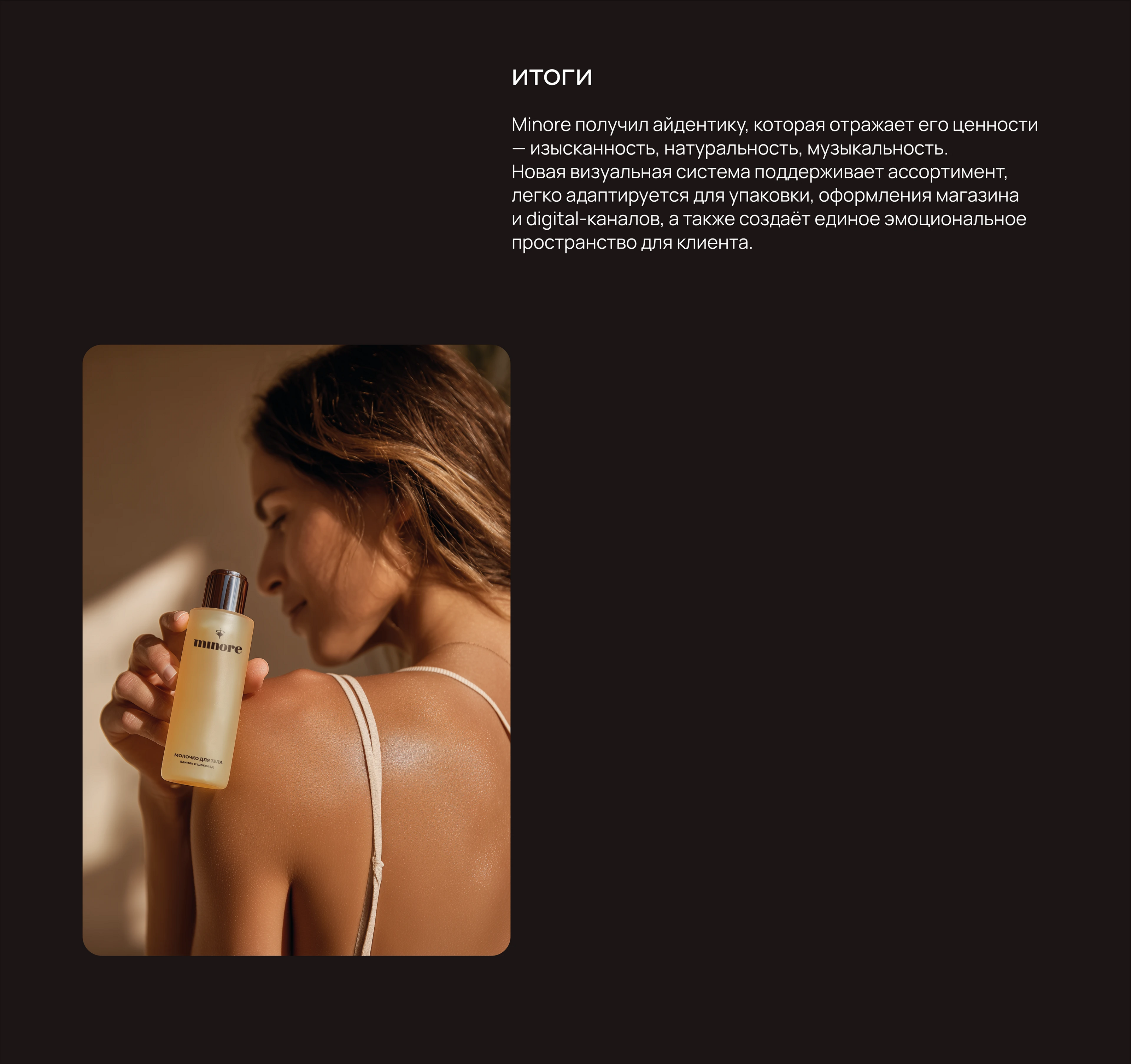 Minore perfume — Изображение №17 — Брендинг, Анимация на Dprofile