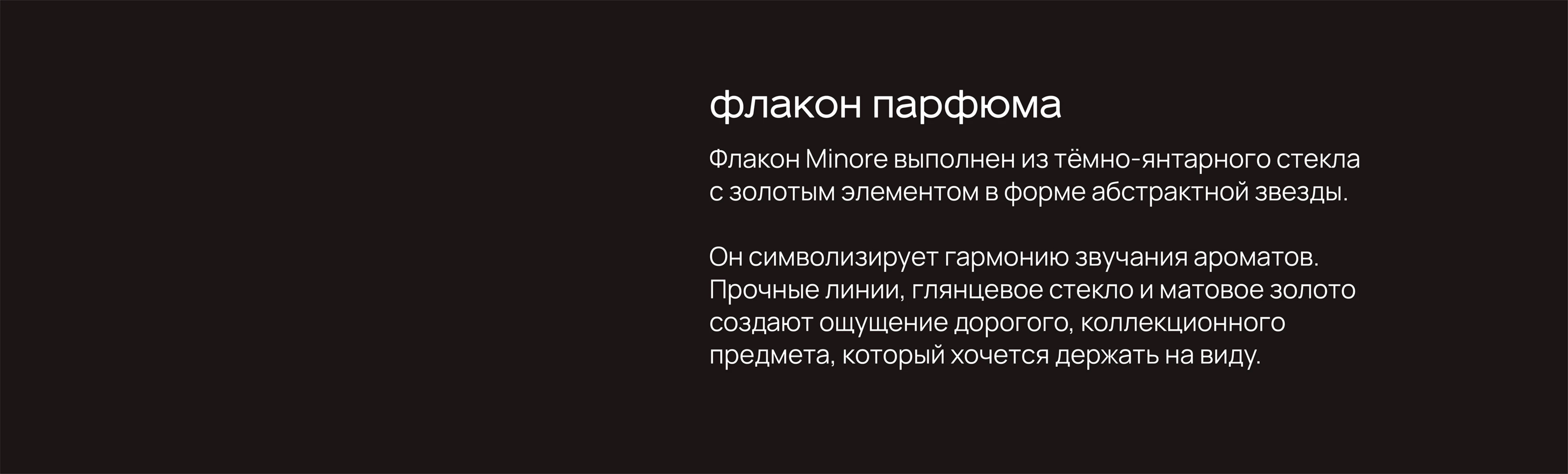 Minore perfume — Изображение №11 — Брендинг, Анимация на Dprofile