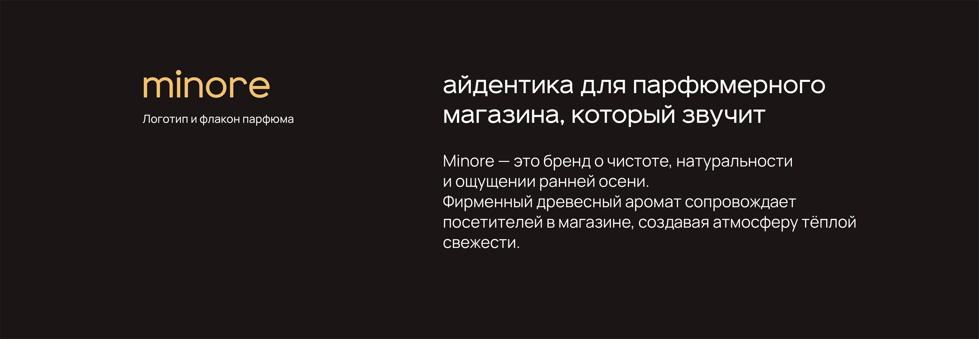 Minore perfume — Изображение №2 — Брендинг, Анимация на Dprofile