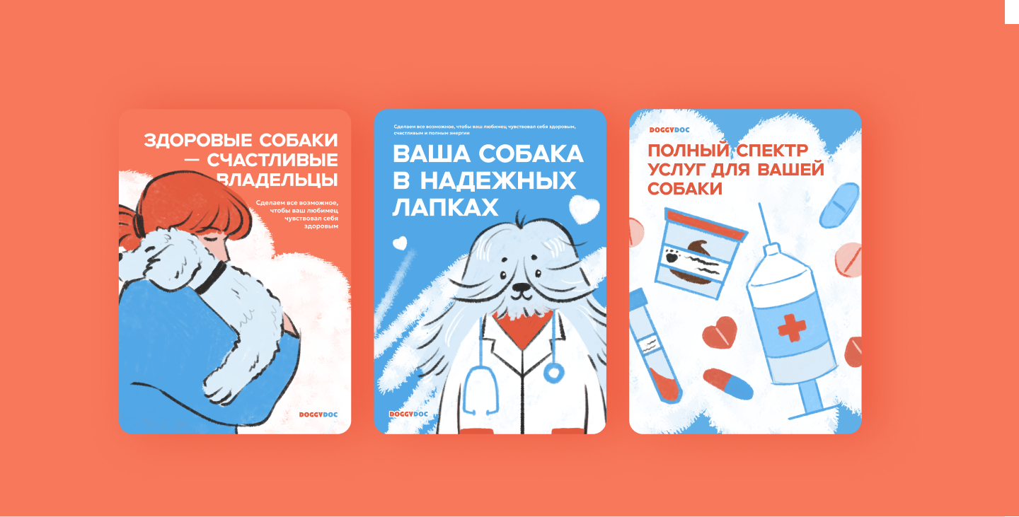 DoggyDoc — Изображение №5 — Брендинг, Иллюстрация на Dprofile