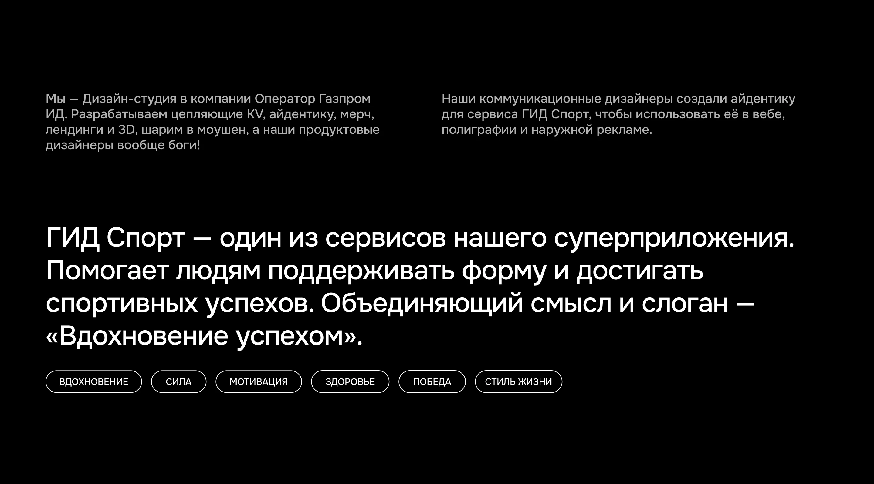 Айдентика сервиса ГИД СПОРТ — Изображение №2 — Брендинг на Dprofile
