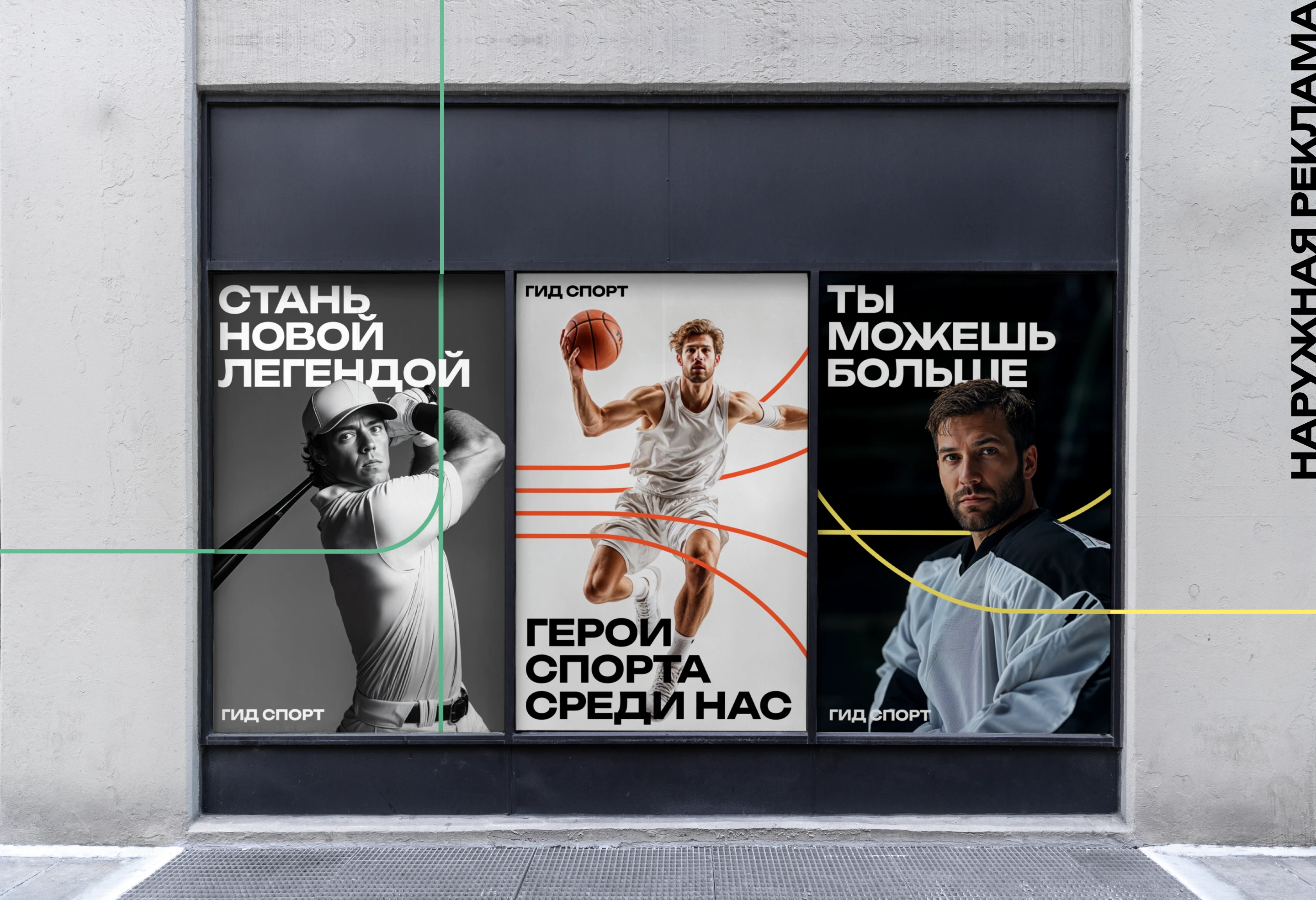 Айдентика сервиса ГИД СПОРТ — Изображение №7 — Брендинг на Dprofile