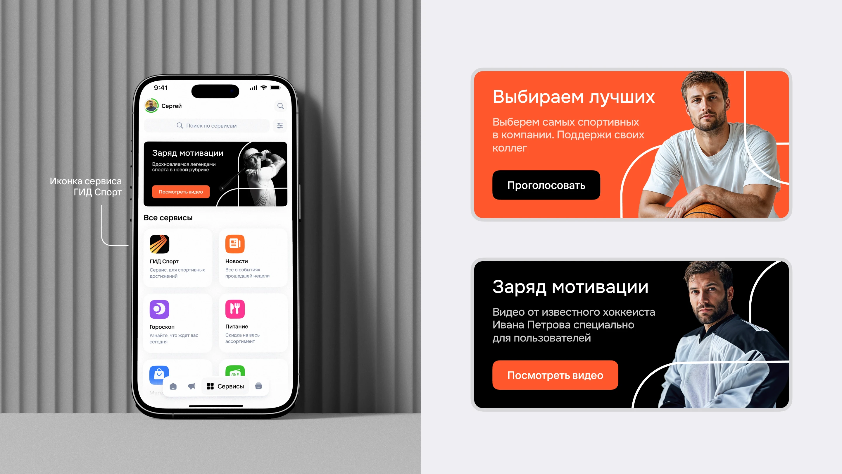 Айдентика сервиса ГИД СПОРТ — Изображение №11 — Брендинг на Dprofile