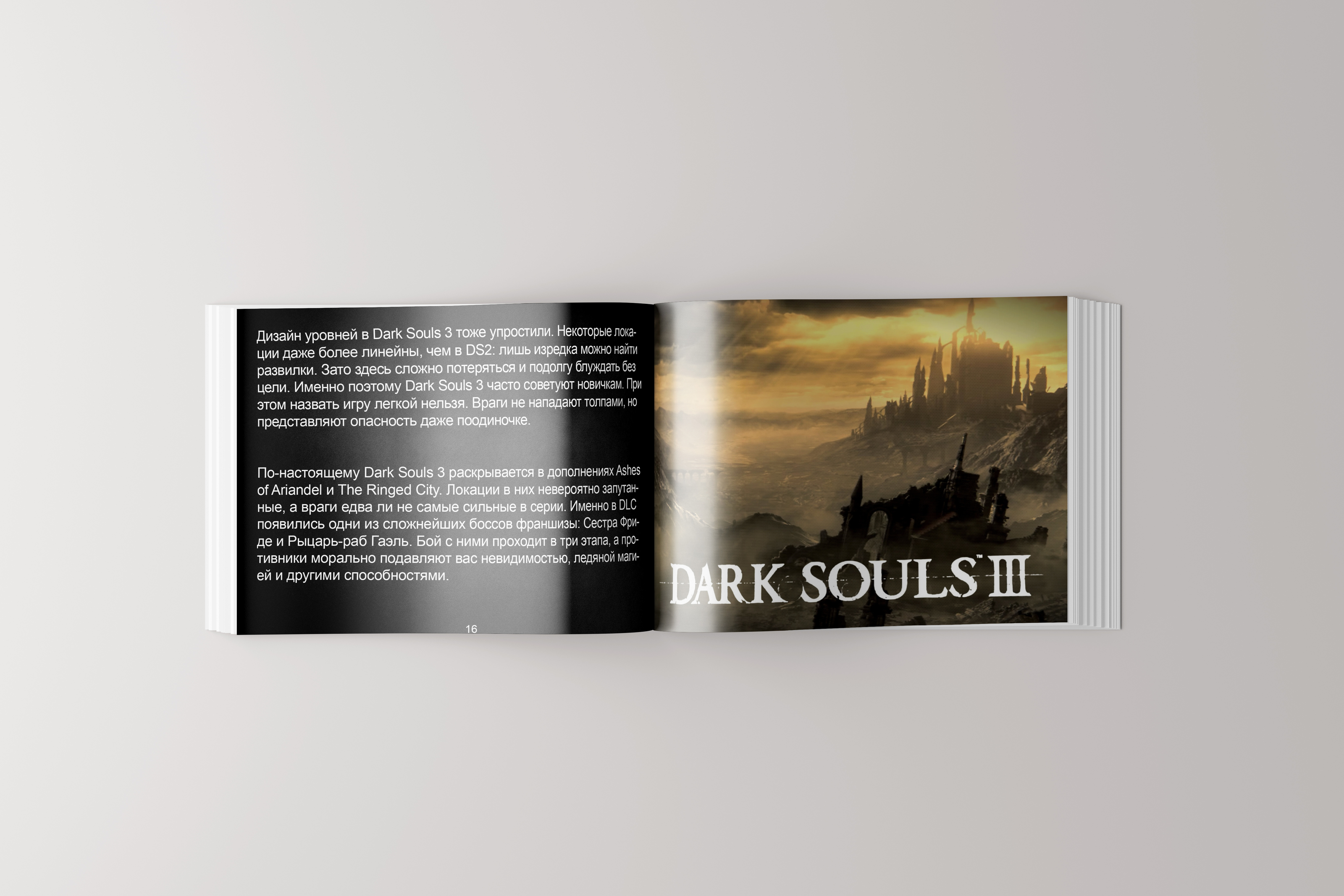 Журнал. Все соулслайки FromSoftware - от худшего к лучшему — Изображение №4 — Иллюстрация, Графика на Dprofile