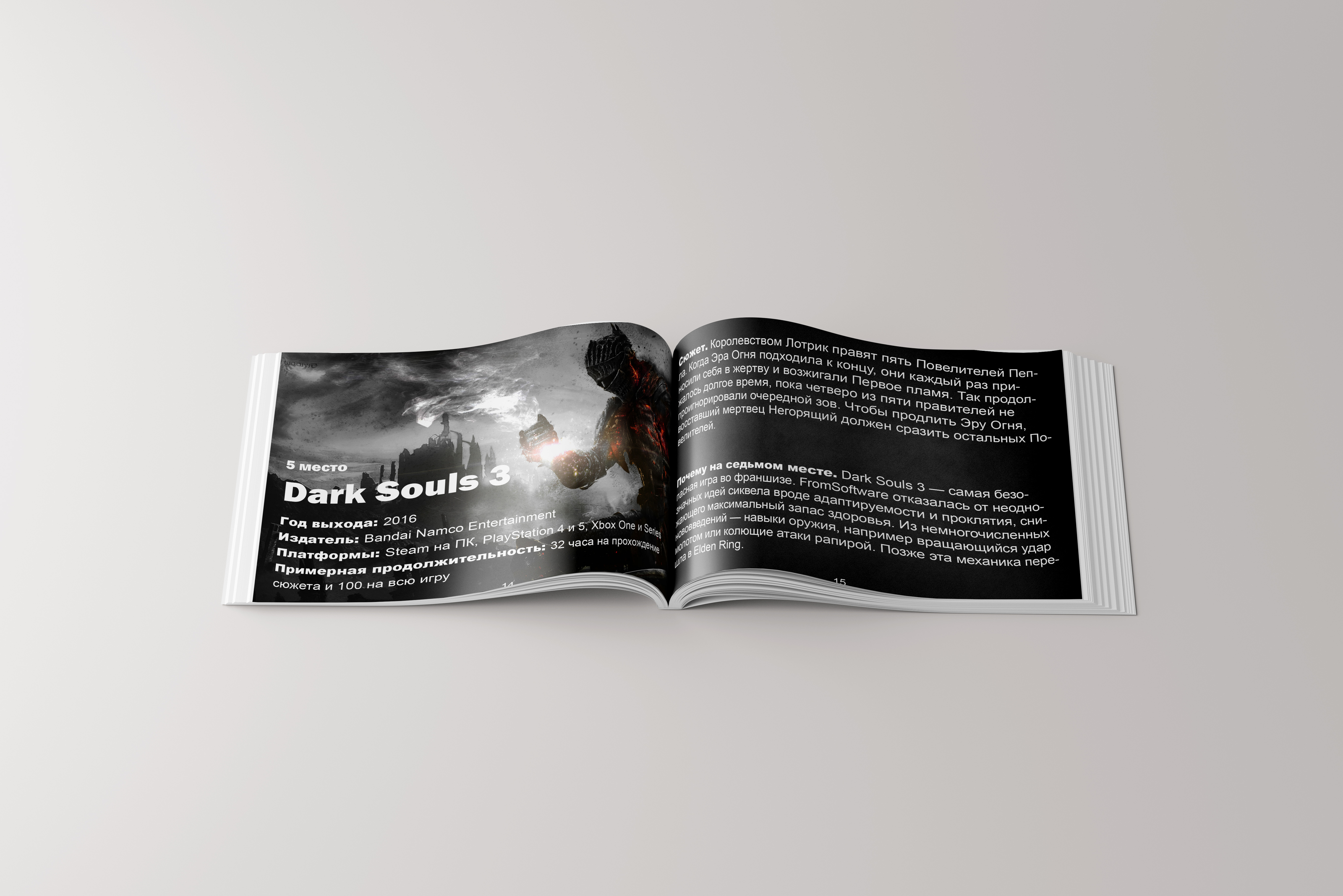 Журнал. Все соулслайки FromSoftware - от худшего к лучшему — Изображение №3 — Иллюстрация, Графика на Dprofile